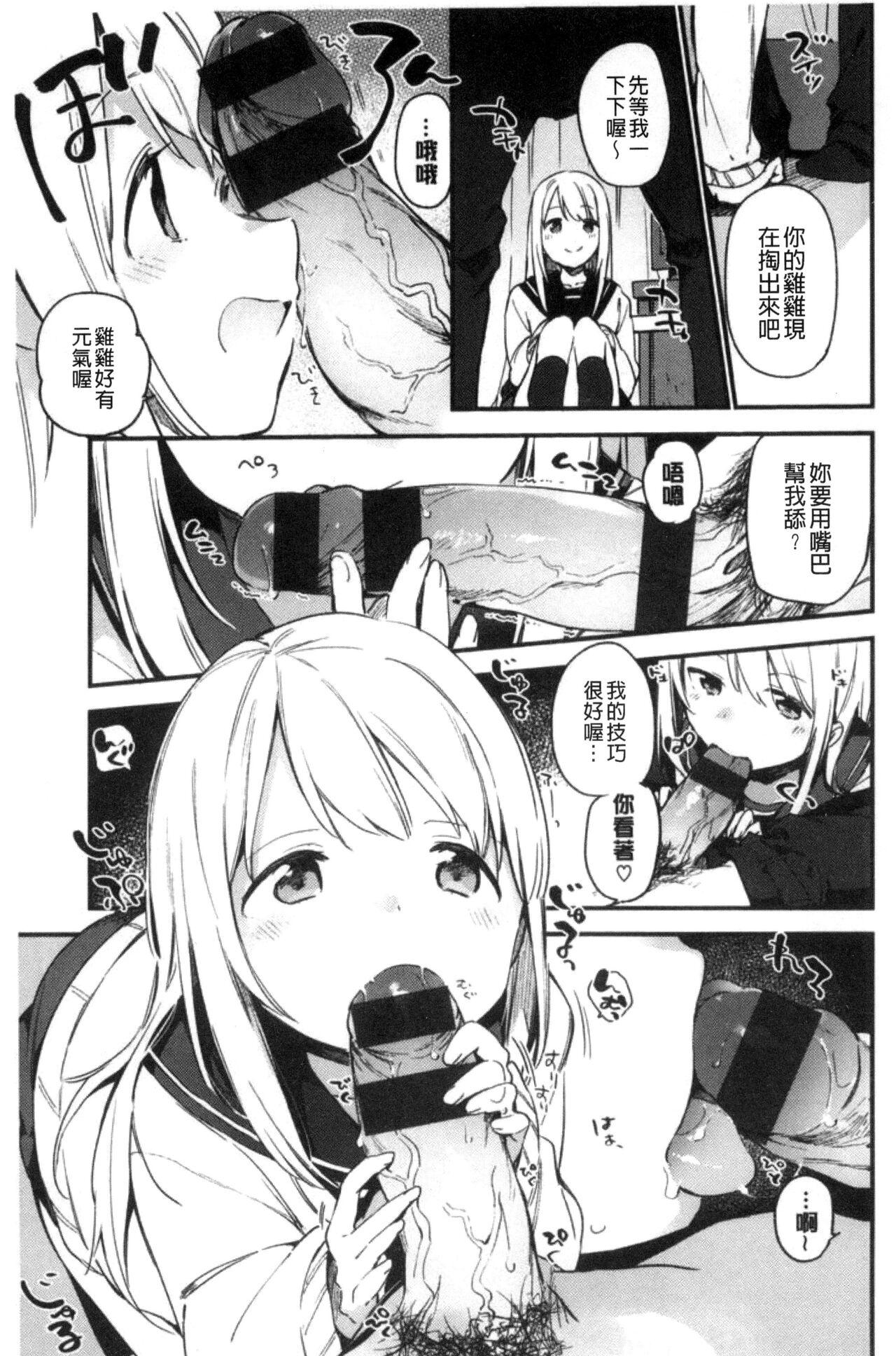 富士やま ないしょごと 中国翻訳-第1章-图片23