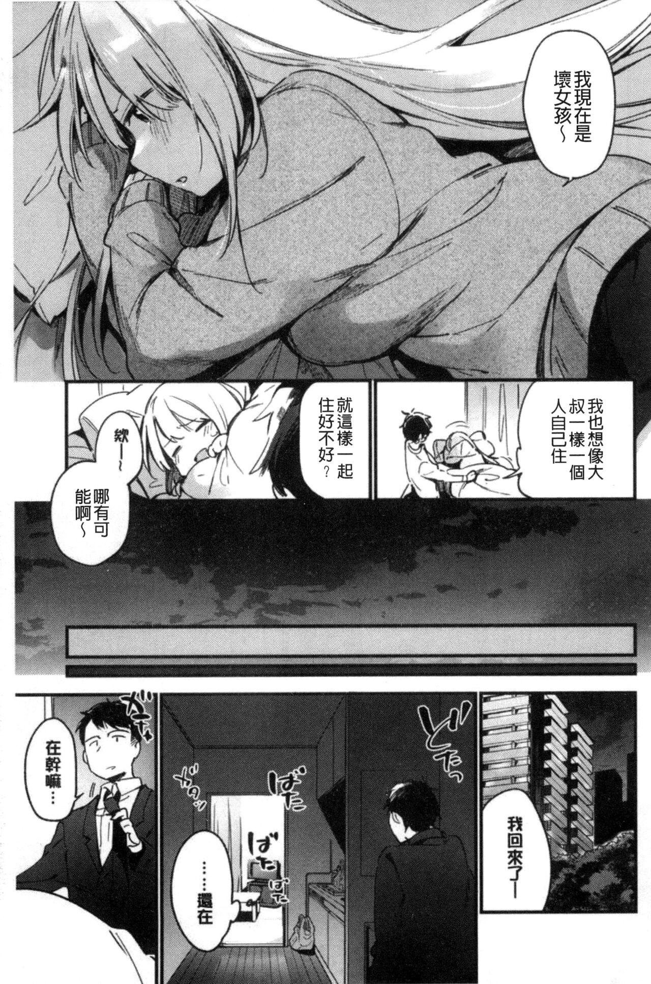 富士やま ないしょごと 中国翻訳-第1章-图片27