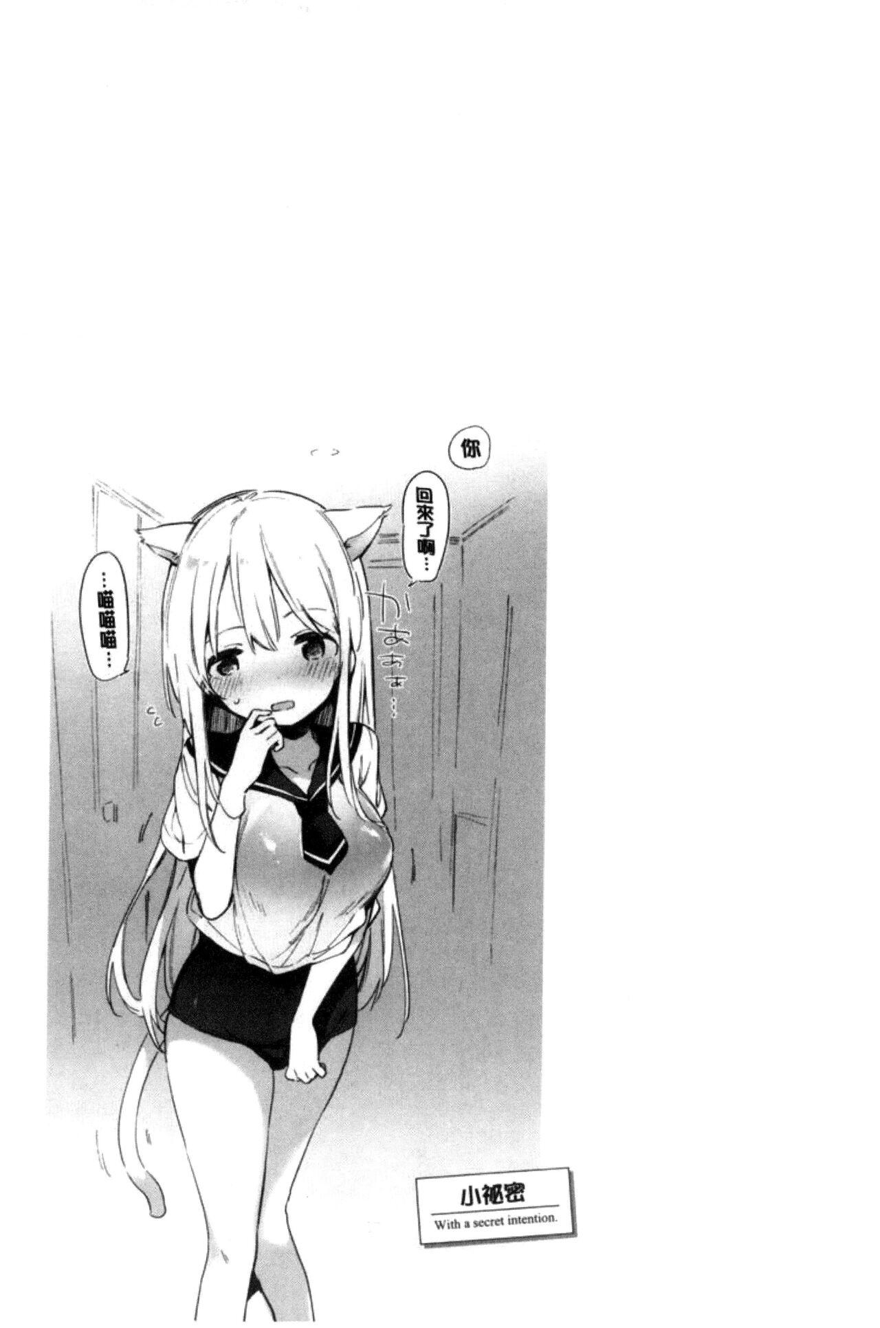 富士やま ないしょごと 中国翻訳-第1章-图片39