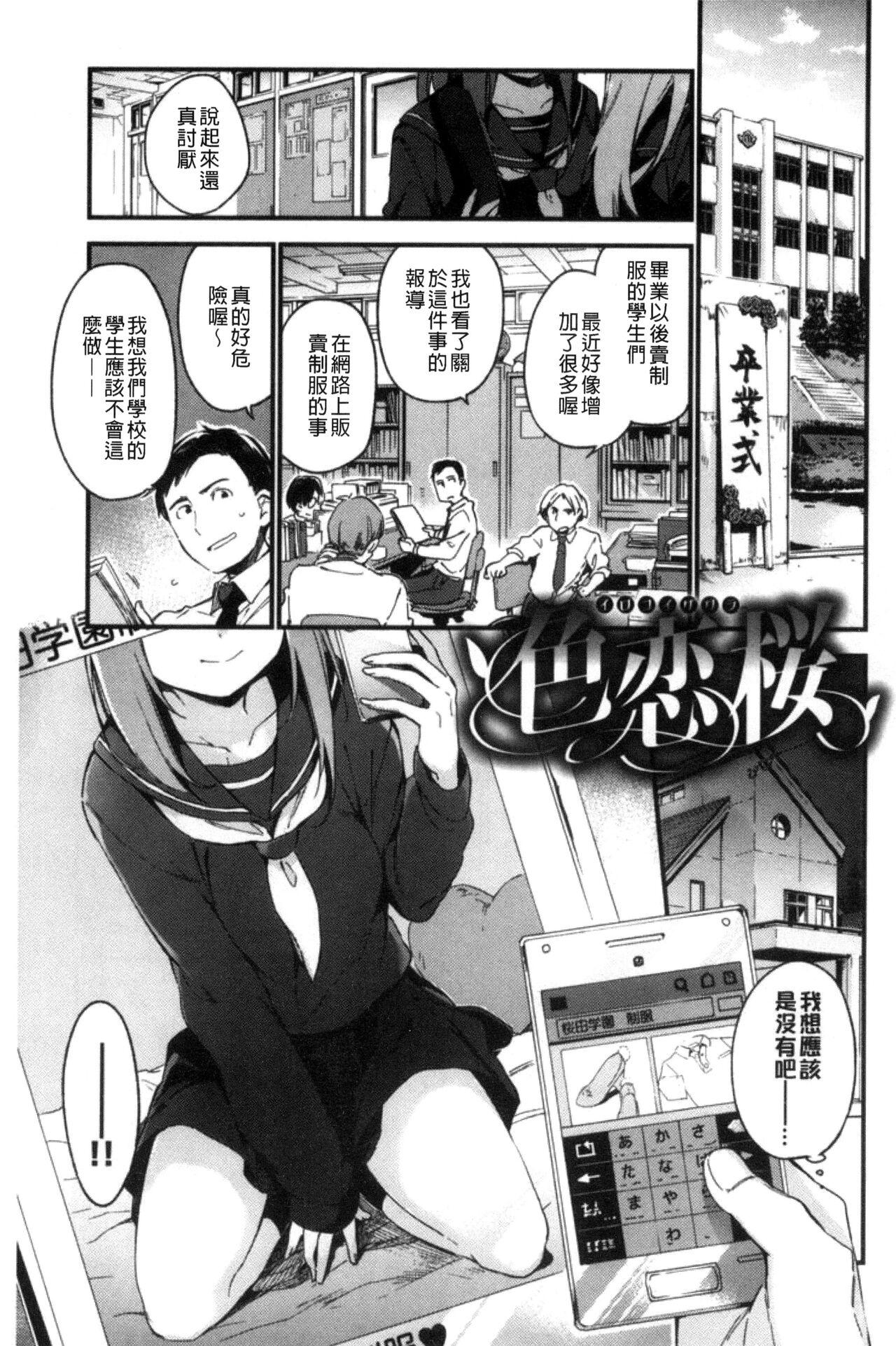 富士やま ないしょごと 中国翻訳-第1章-图片41