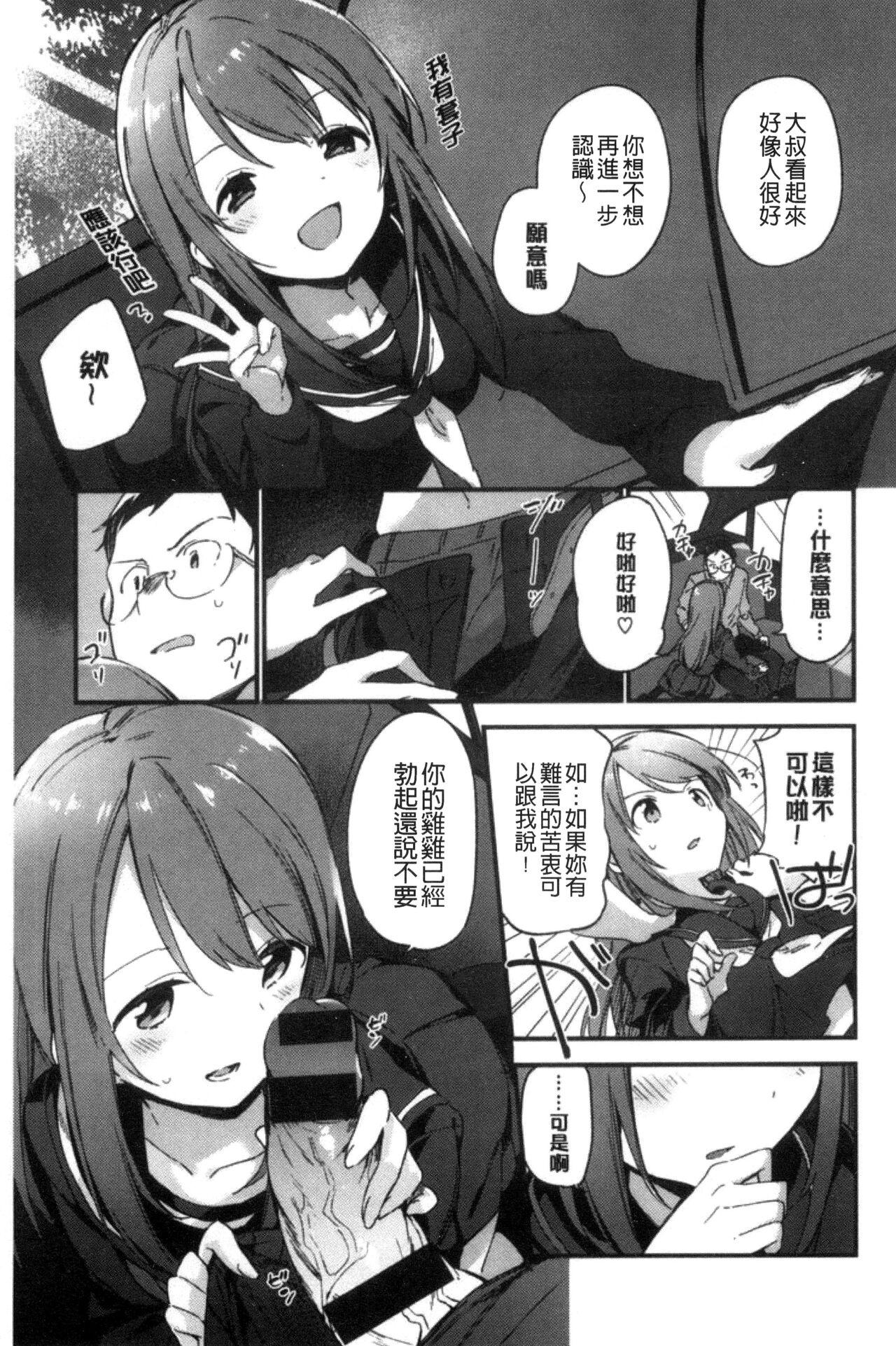 富士やま ないしょごと 中国翻訳-第1章-图片45