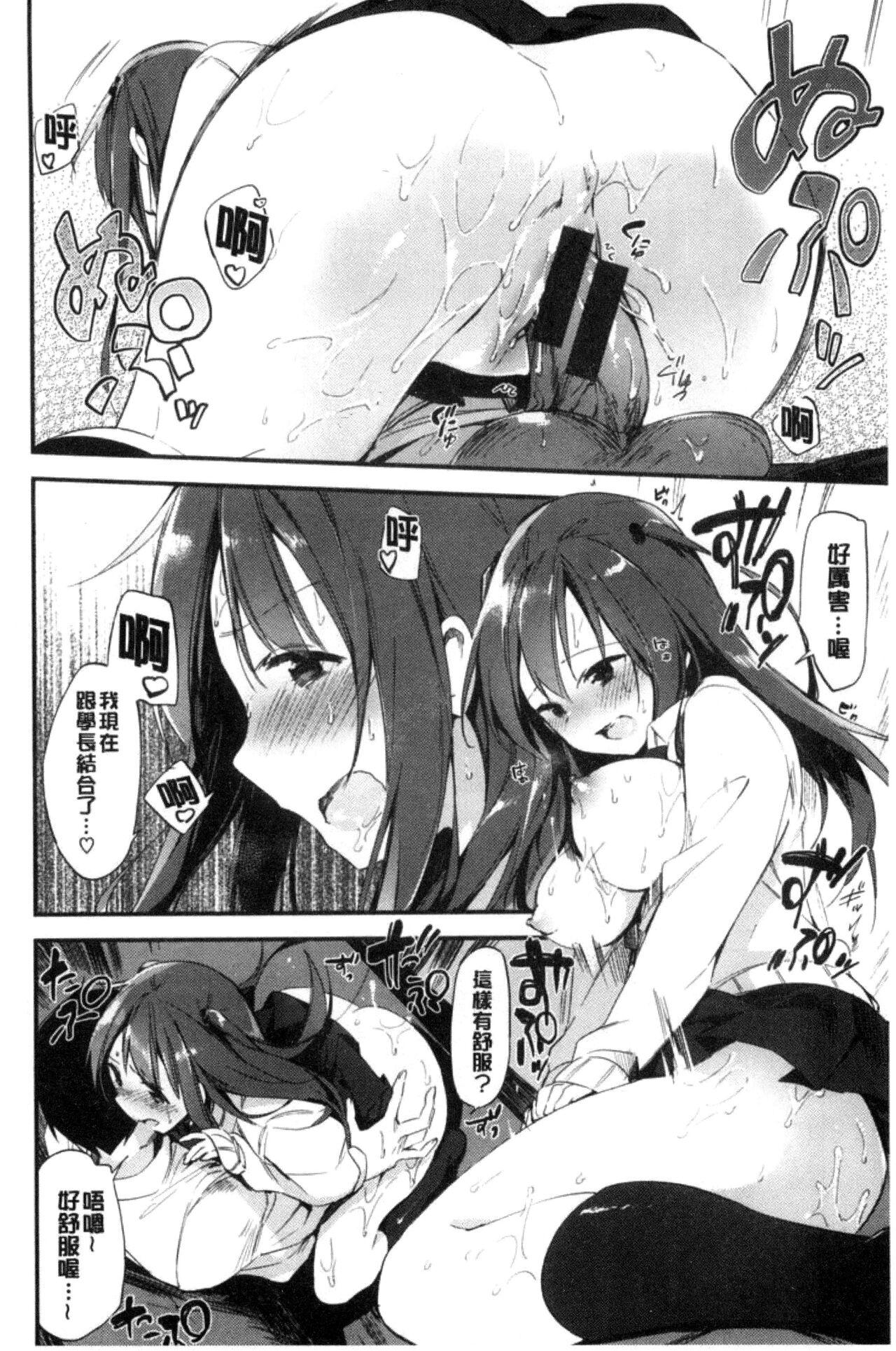 富士やま ないしょごと 中国翻訳-第1章-图片74