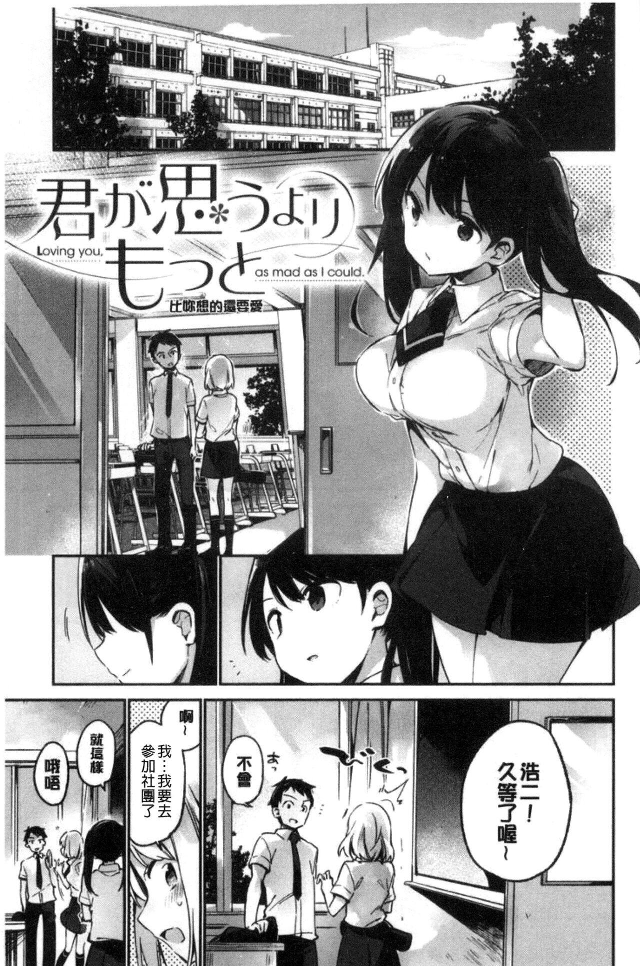 富士やま ないしょごと 中国翻訳-第1章-图片83