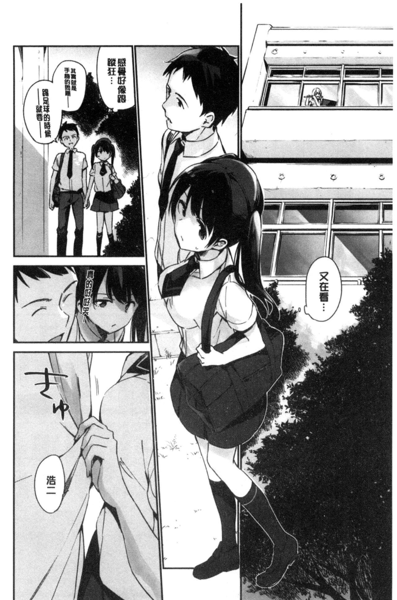 富士やま ないしょごと 中国翻訳-第1章-图片86