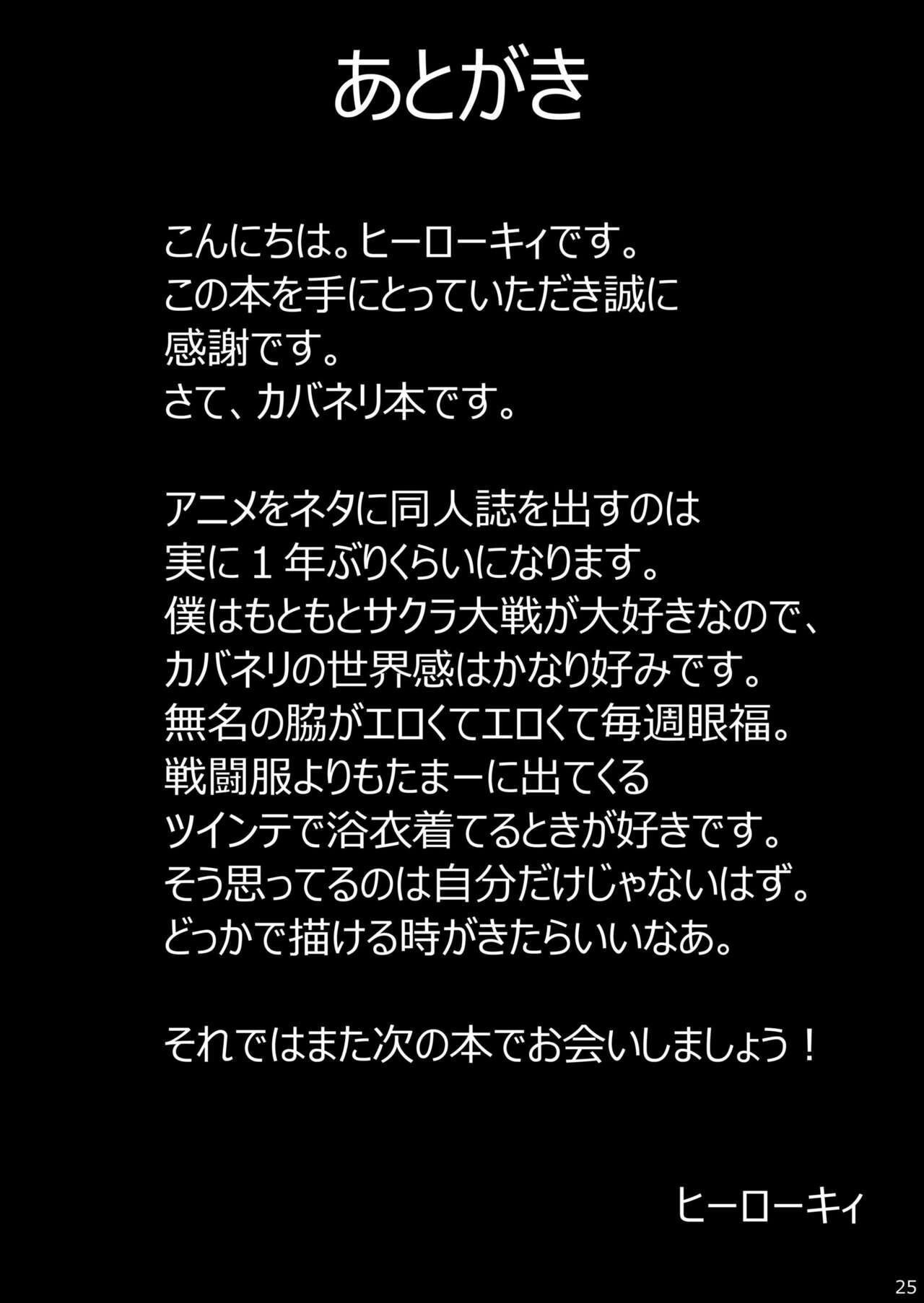 コワレ田ラジ男 ヒーローキィ 淫欲城のカバネリ 甲鉄城のカバネリ 中国翻訳-第1章-图片24