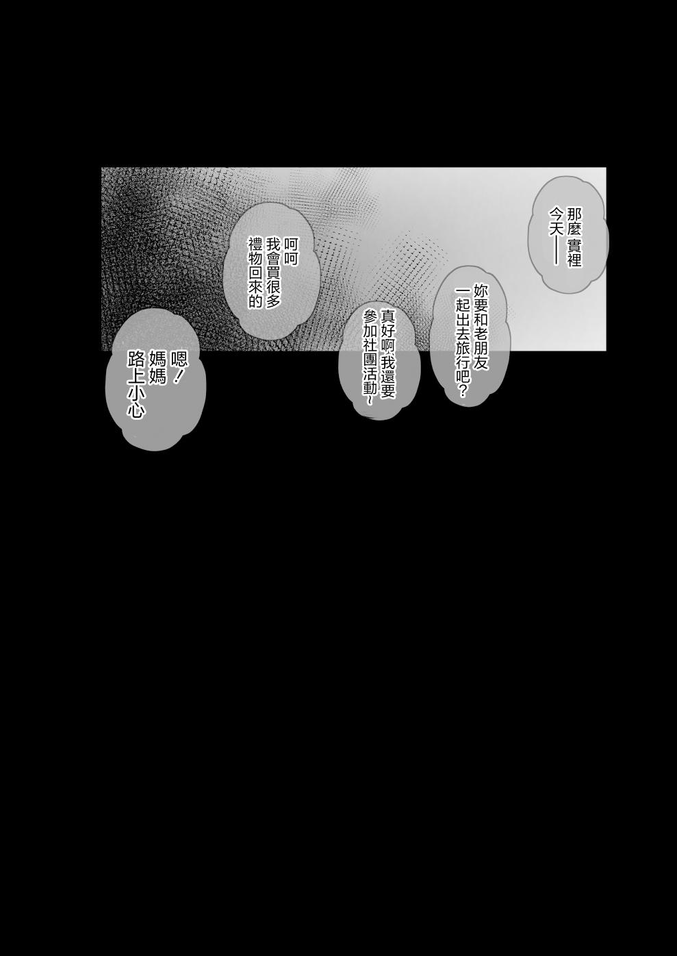 おぐらそうこ ムスメノカレシ 中国翻訳-第1章-图片23