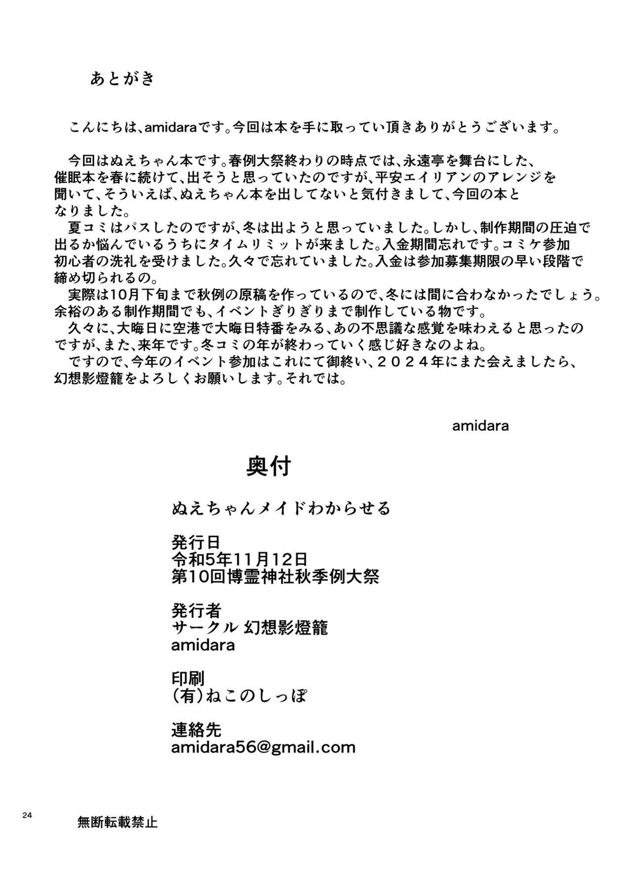 幻想影灯笼 amidara ぬえちゃんメイドわからせる 东方Project 中国翻訳 DL版-第1章-图片24