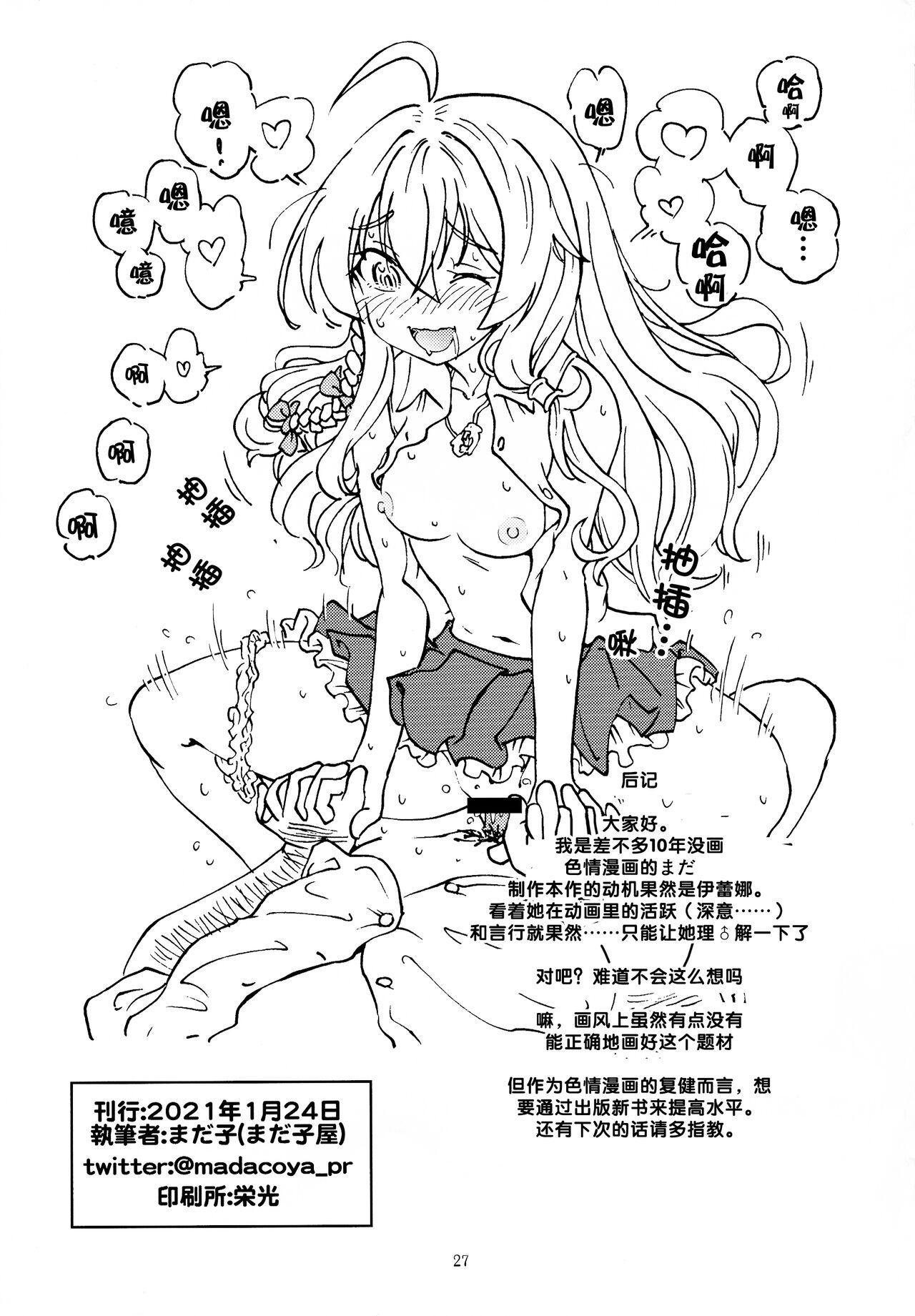 バレンタインフェスタ第2回 まだ子屋 まだ子 旅々日记には记せなかったコト。 魔女の旅々 中国翻訳-第1章-图片29