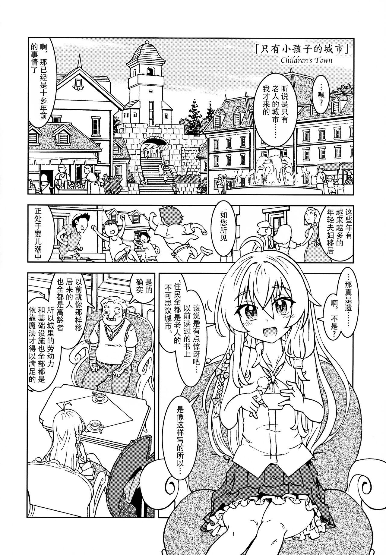 バレンタインフェスタ第2回 まだ子屋 まだ子 旅々日记には记せなかったコト。 魔女の旅々 中国翻訳-第1章-图片4