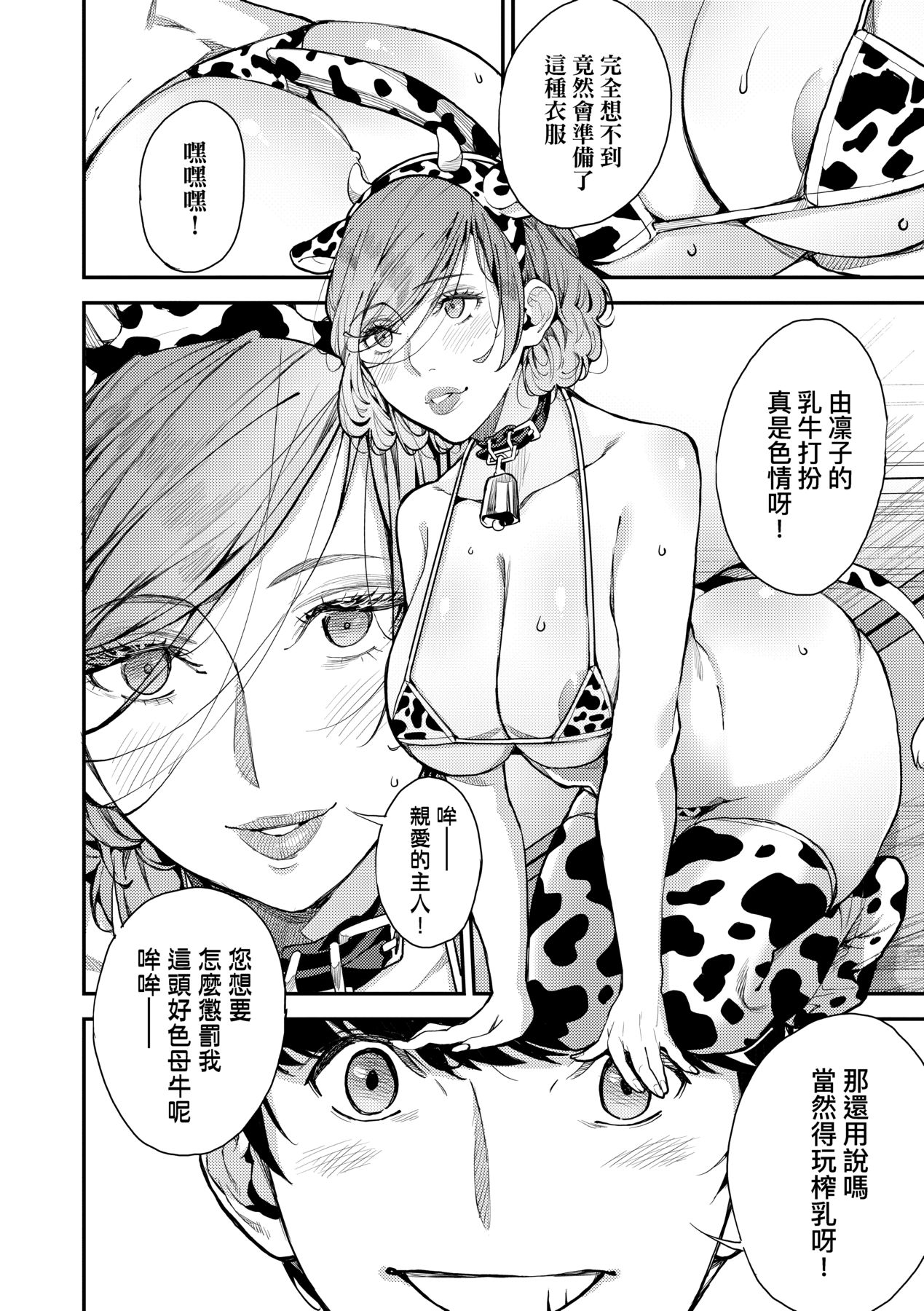 あずきこ 仆のママ活 中国翻訳 无修正 DL版-第1章-图片115