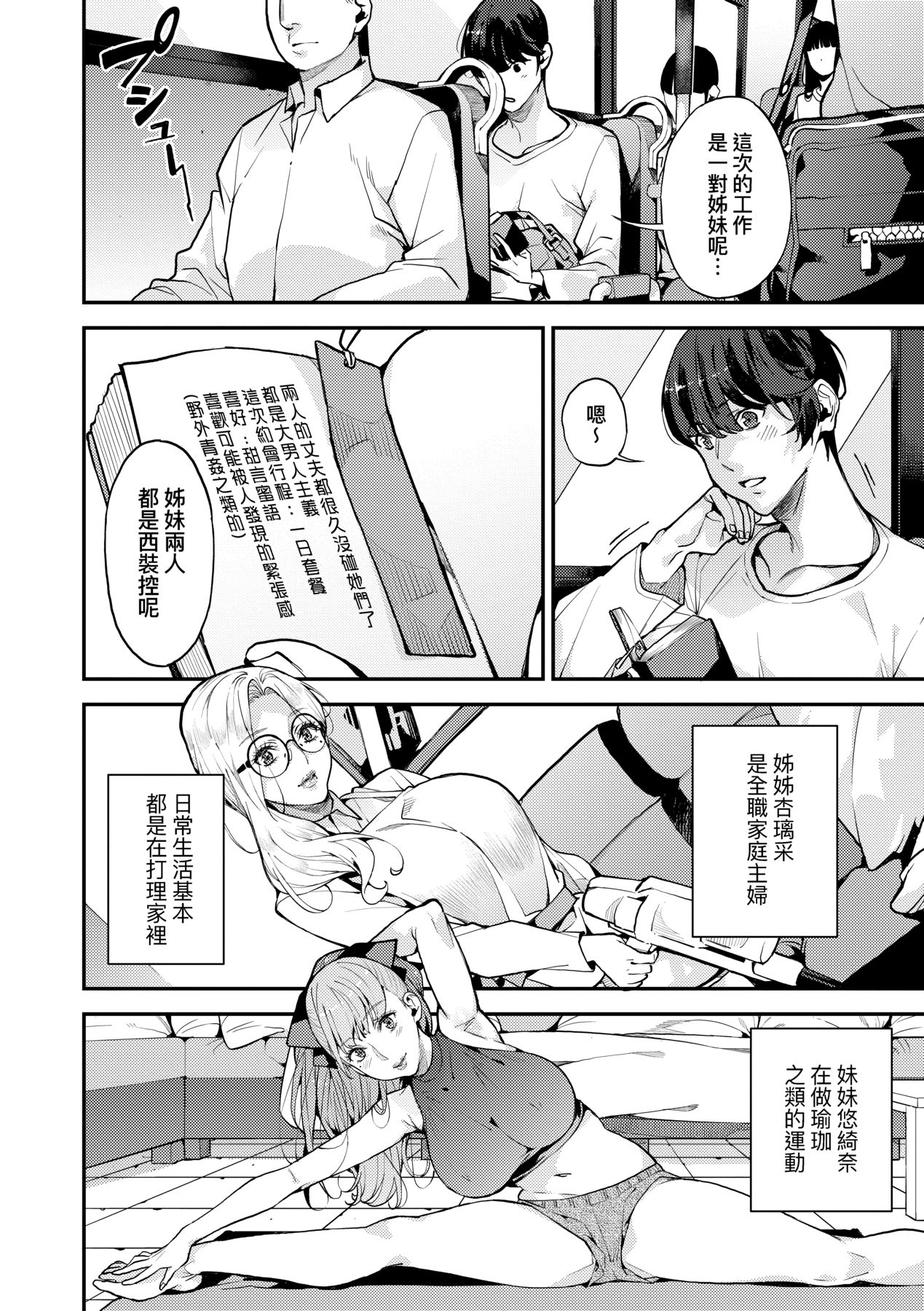 あずきこ 仆のママ活 中国翻訳 无修正 DL版-第1章-图片129