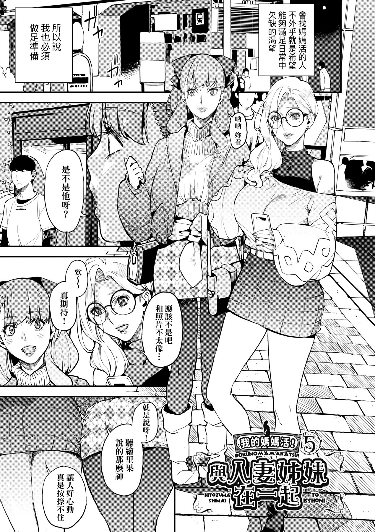 あずきこ 仆のママ活 中国翻訳 无修正 DL版-第1章-图片130