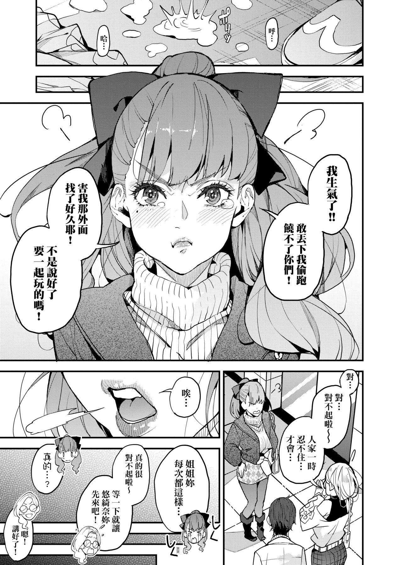 あずきこ 仆のママ活 中国翻訳 无修正 DL版-第1章-图片140