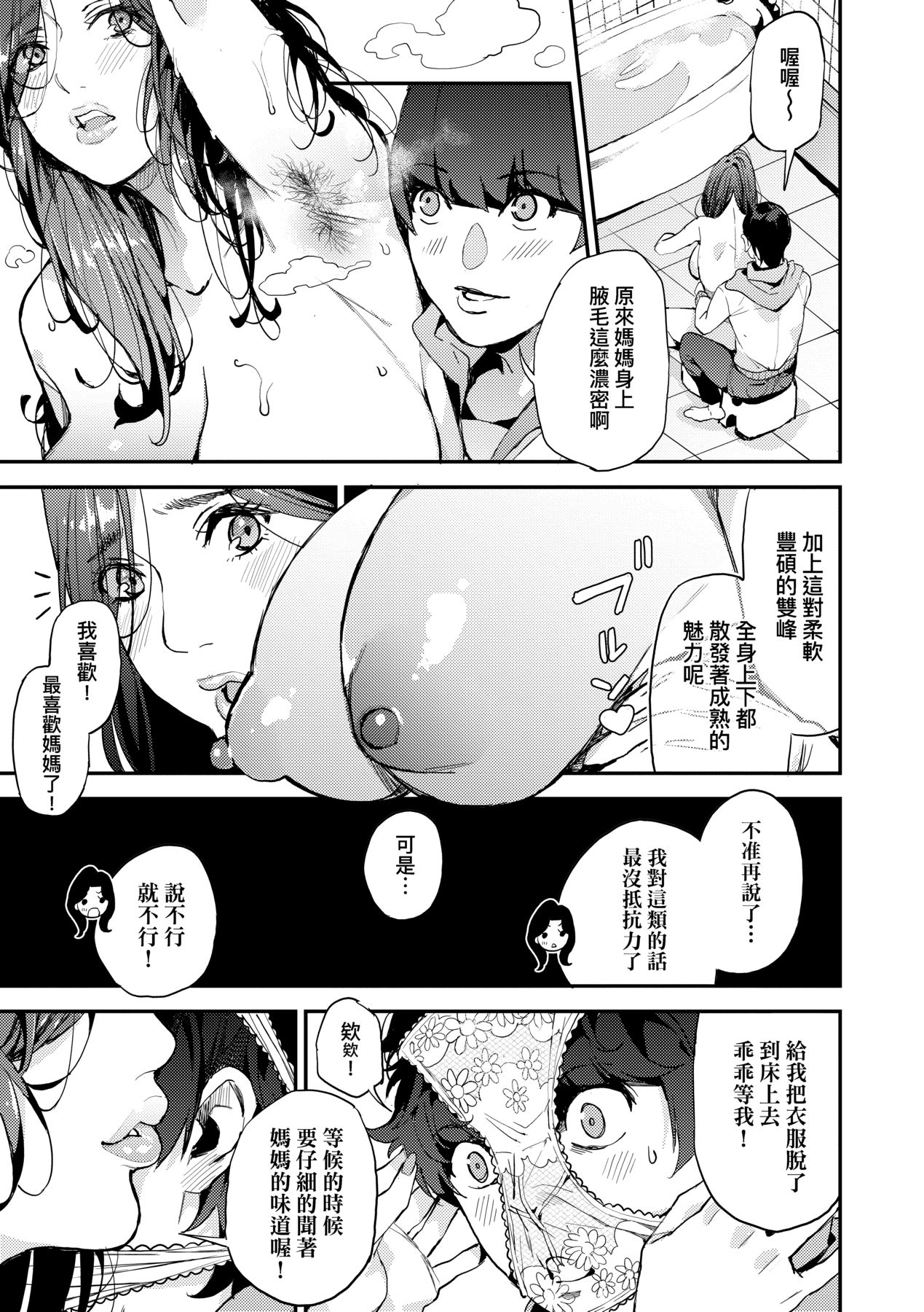 あずきこ 仆のママ活 中国翻訳 无修正 DL版-第1章-图片16