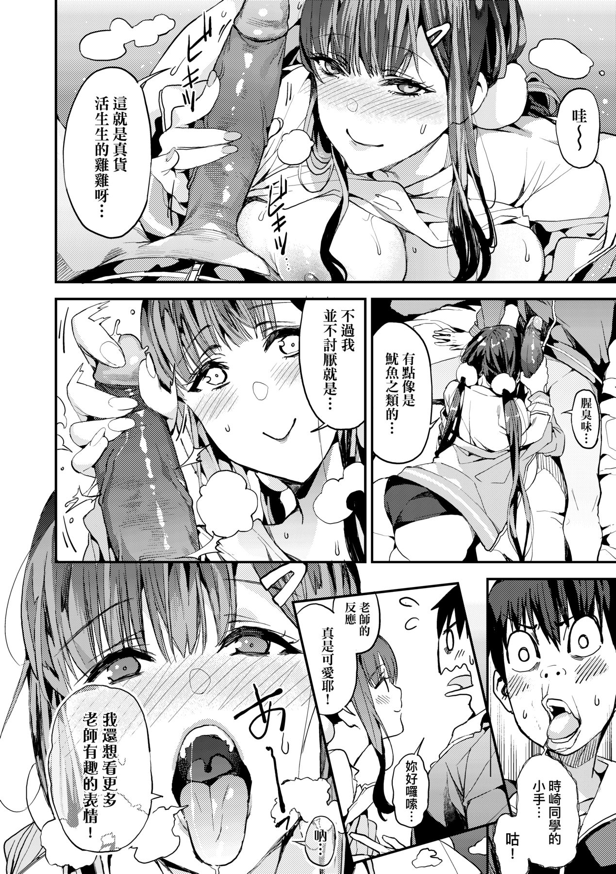 あずきこ 仆のママ活 中国翻訳 无修正 DL版-第1章-图片163