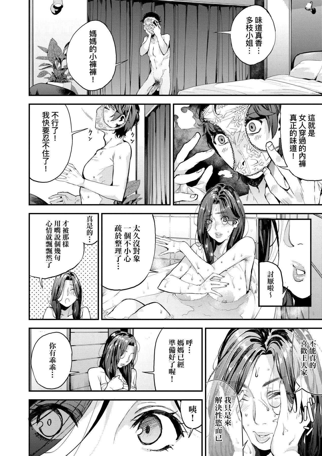 あずきこ 仆のママ活 中国翻訳 无修正 DL版-第1章-图片17