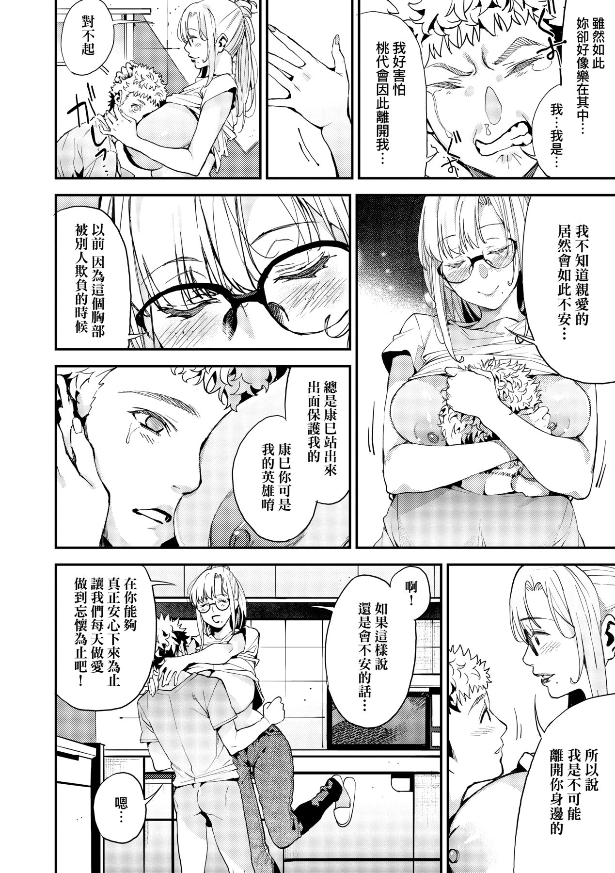 あずきこ 仆のママ活 中国翻訳 无修正 DL版-第1章-图片187