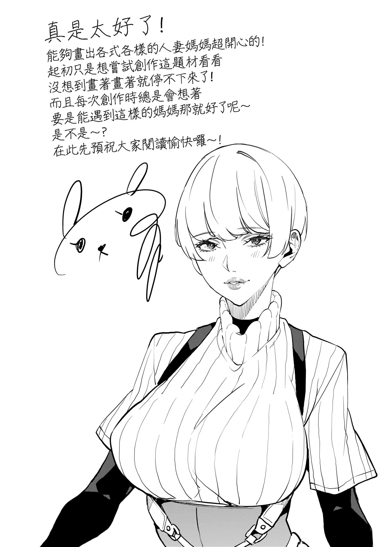 あずきこ 仆のママ活 中国翻訳 无修正 DL版-第1章-图片202