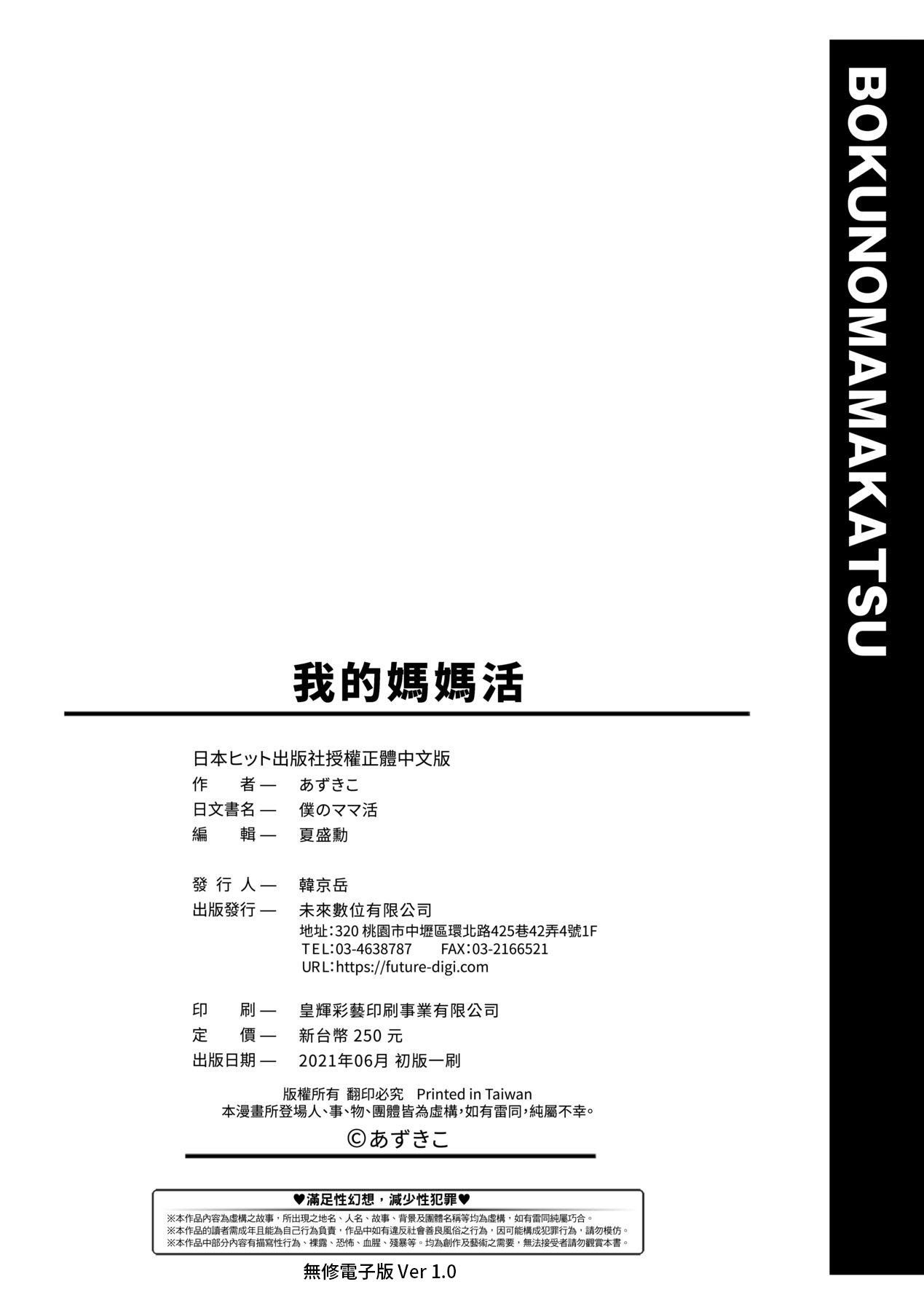 あずきこ 仆のママ活 中国翻訳 无修正 DL版-第1章-图片203