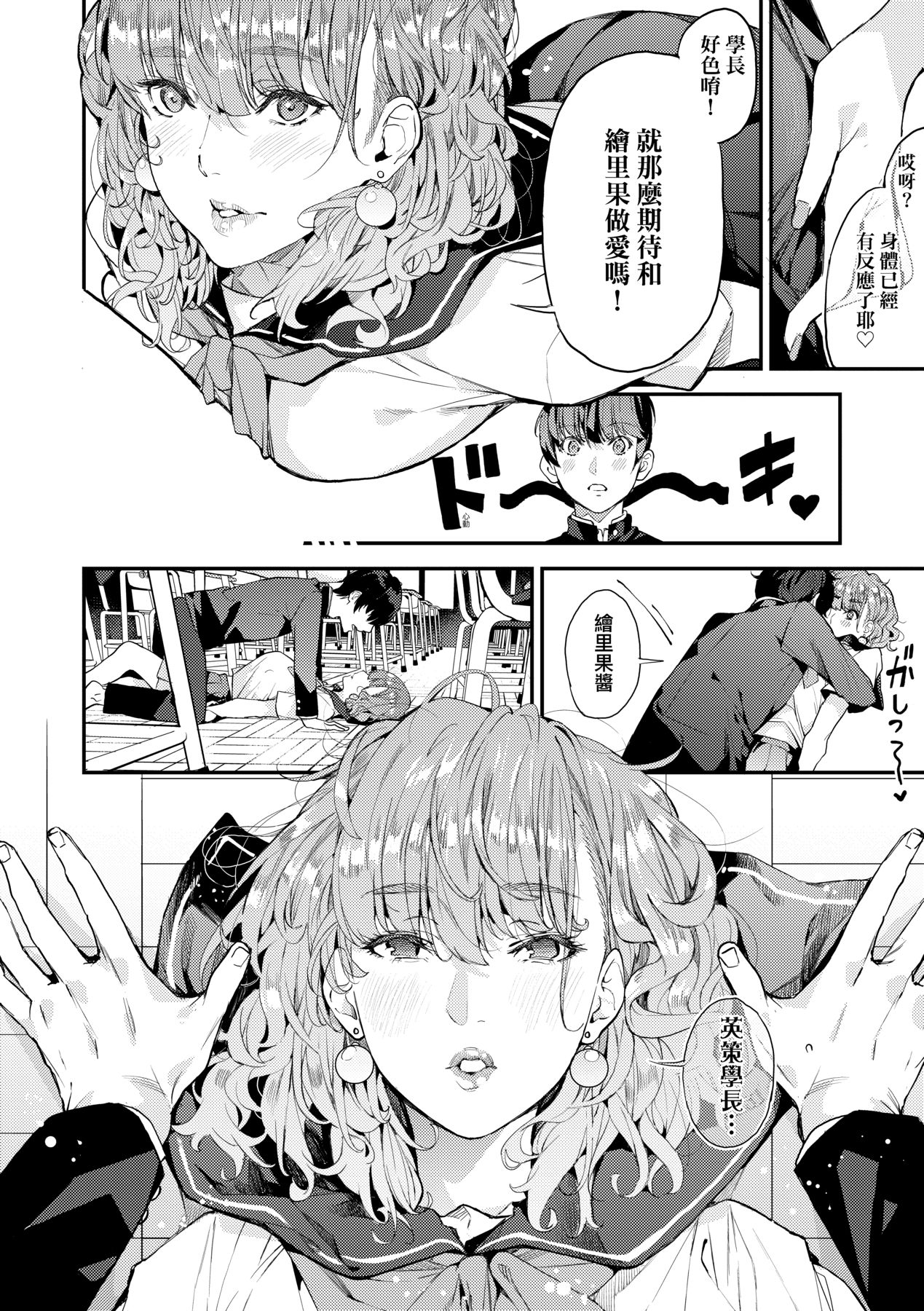 あずきこ 仆のママ活 中国翻訳 无修正 DL版-第1章-图片47