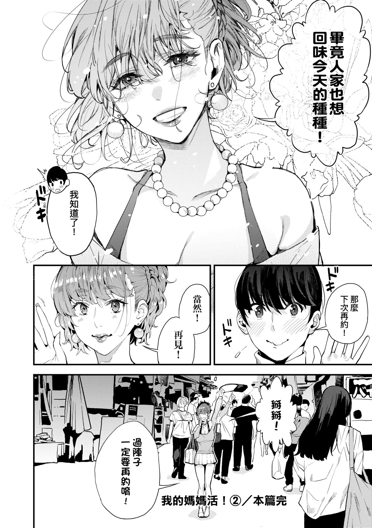 あずきこ 仆のママ活 中国翻訳 无修正 DL版-第1章-图片67