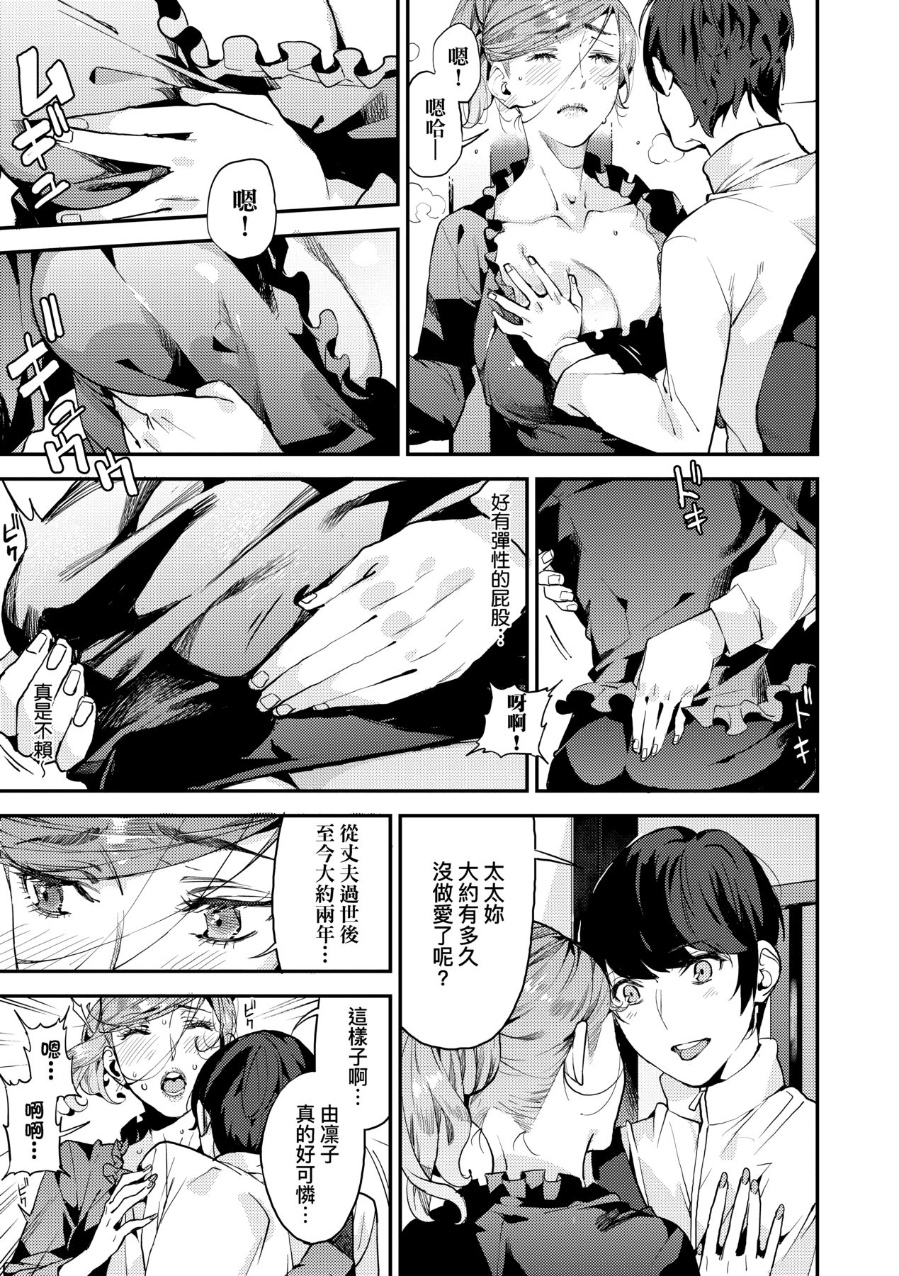 あずきこ 仆のママ活 中国翻訳 无修正 DL版-第1章-图片72