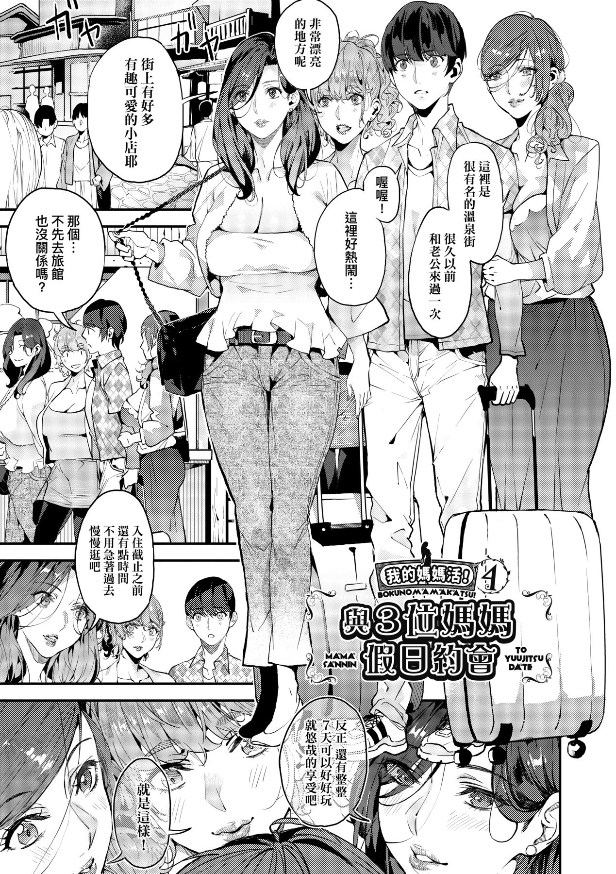 あずきこ 仆のママ活 中国翻訳 无修正 DL版-第1章-图片96