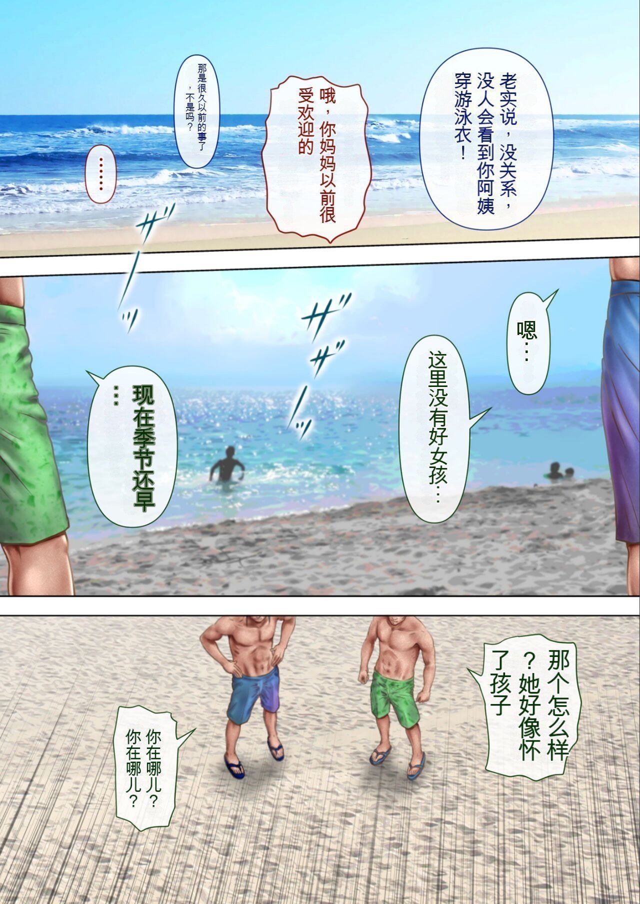 ミルフ书房 濡れ透け水着のお母さん〜このあと地元の若者が美味しく顶きました〜 中国翻訳 DL版-第1章-图片136