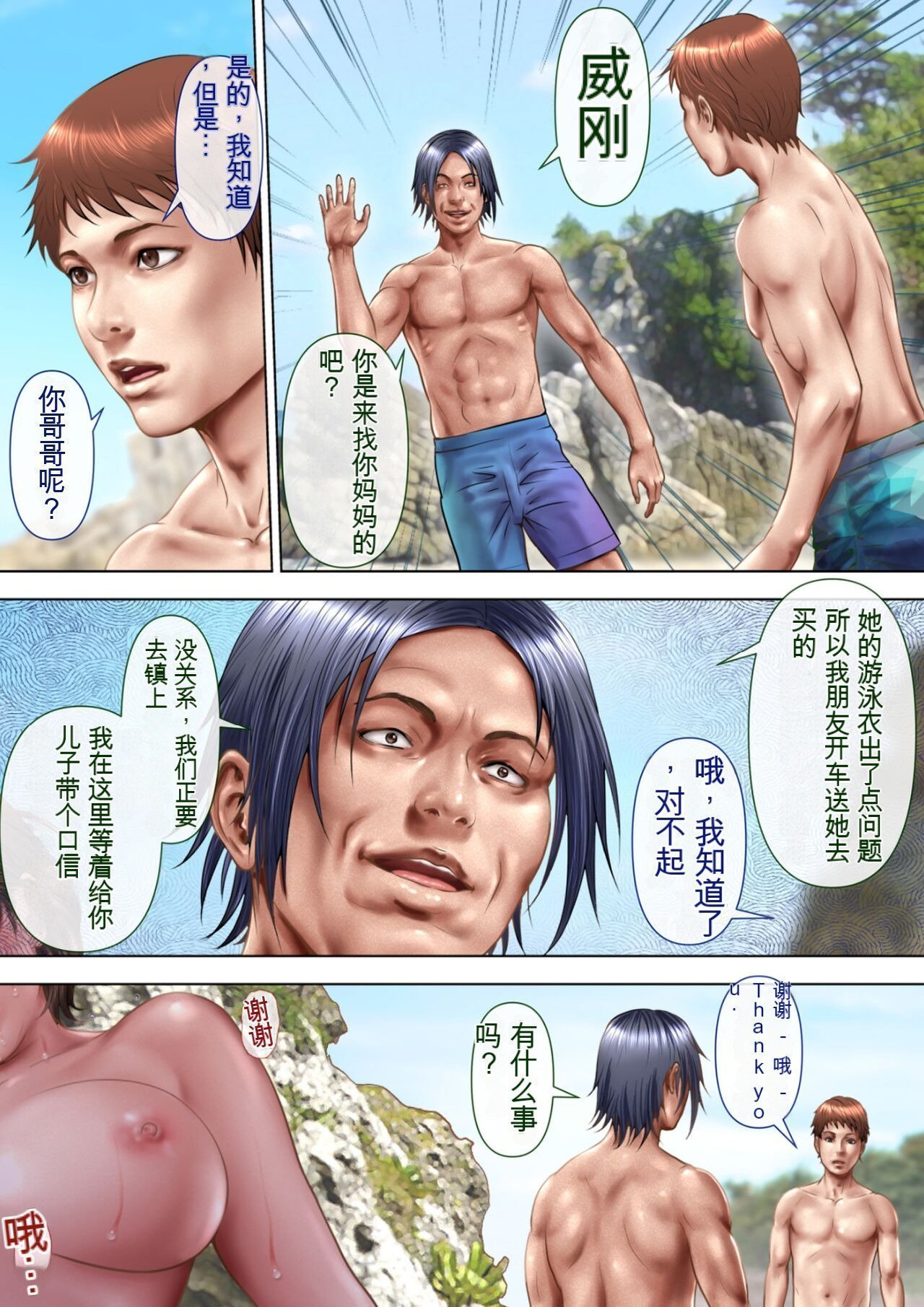 ミルフ书房 濡れ透け水着のお母さん〜このあと地元の若者が美味しく顶きました〜 中国翻訳 DL版-第1章-图片44