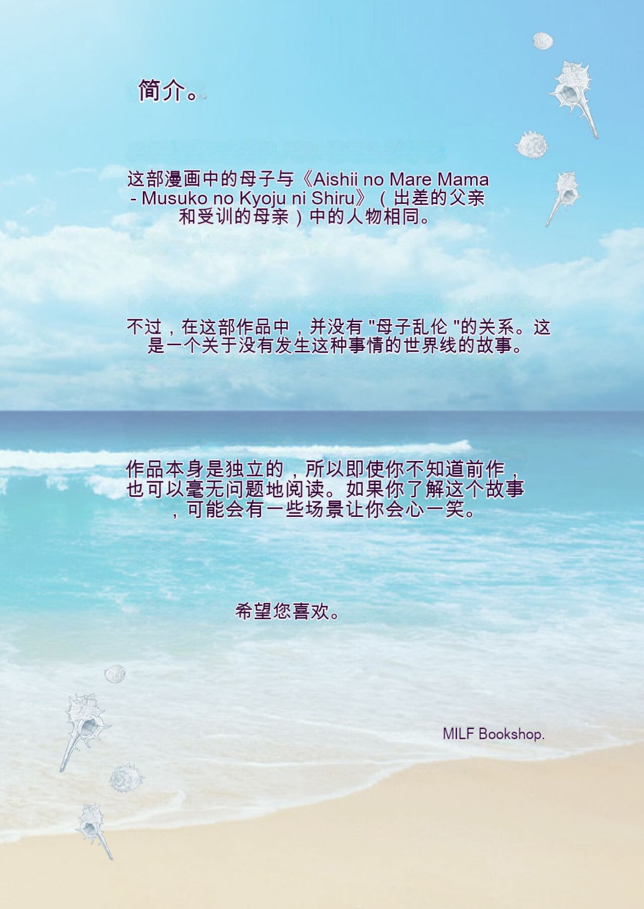 ミルフ书房 濡れ透け水着のお母さん〜このあと地元の若者が美味しく顶きました〜 中国翻訳 DL版-第1章-图片47