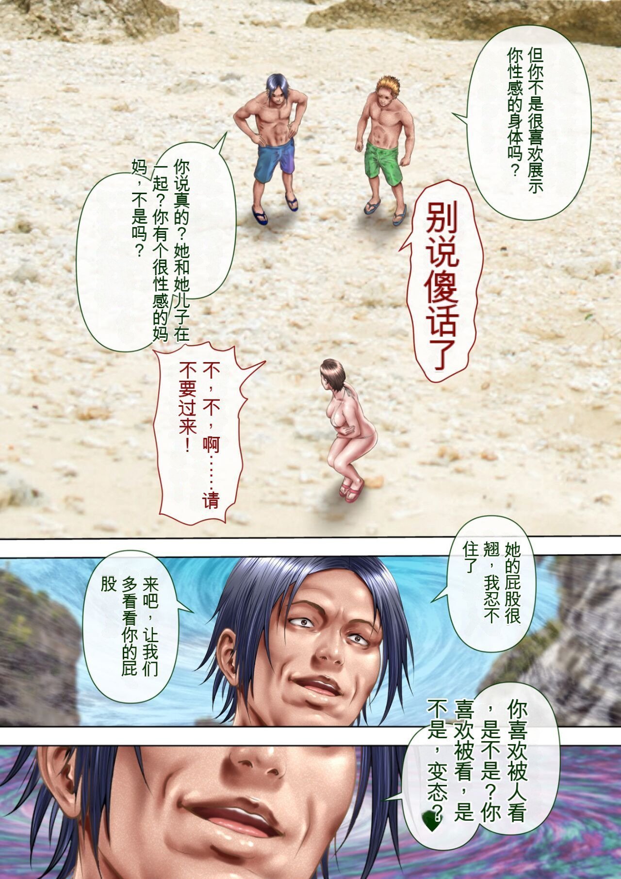 ミルフ书房 濡れ透け水着のお母さん〜このあと地元の若者が美味しく顶きました〜 中国翻訳 DL版-第1章-图片56