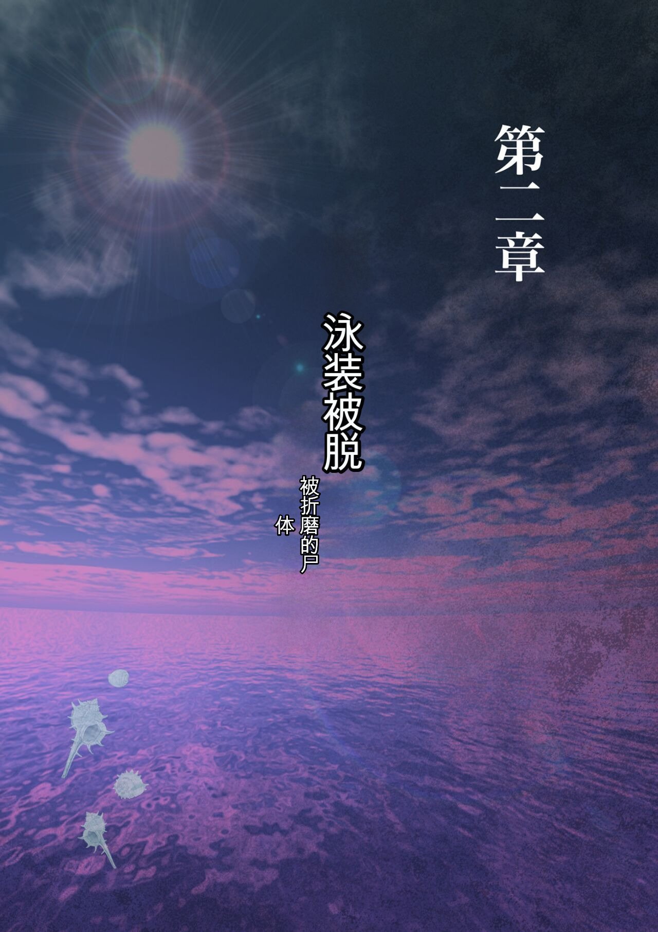ミルフ书房 濡れ透け水着のお母さん〜このあと地元の若者が美味しく顶きました〜 中国翻訳 DL版-第1章-图片71