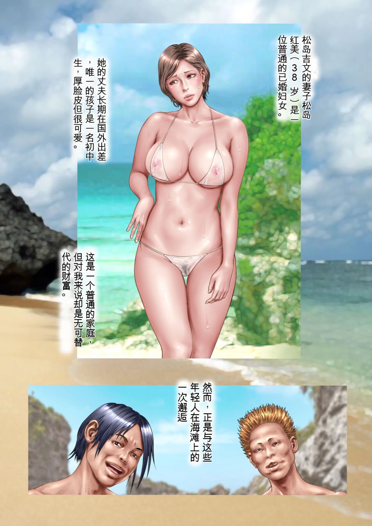 ミルフ书房 濡れ透け水着のお母さん〜このあと地元の若者が美味しく顶きました〜 中国翻訳 DL版-第1章-图片72