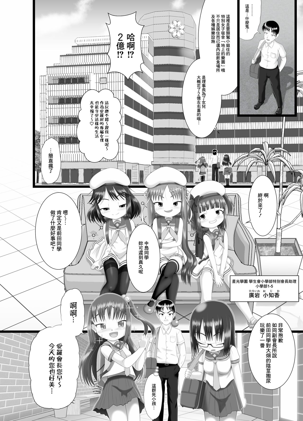 Little mantis 黒天姫 ぱんきす～Kiss my panties!!～ 3 中国翻訳-第1章-图片17