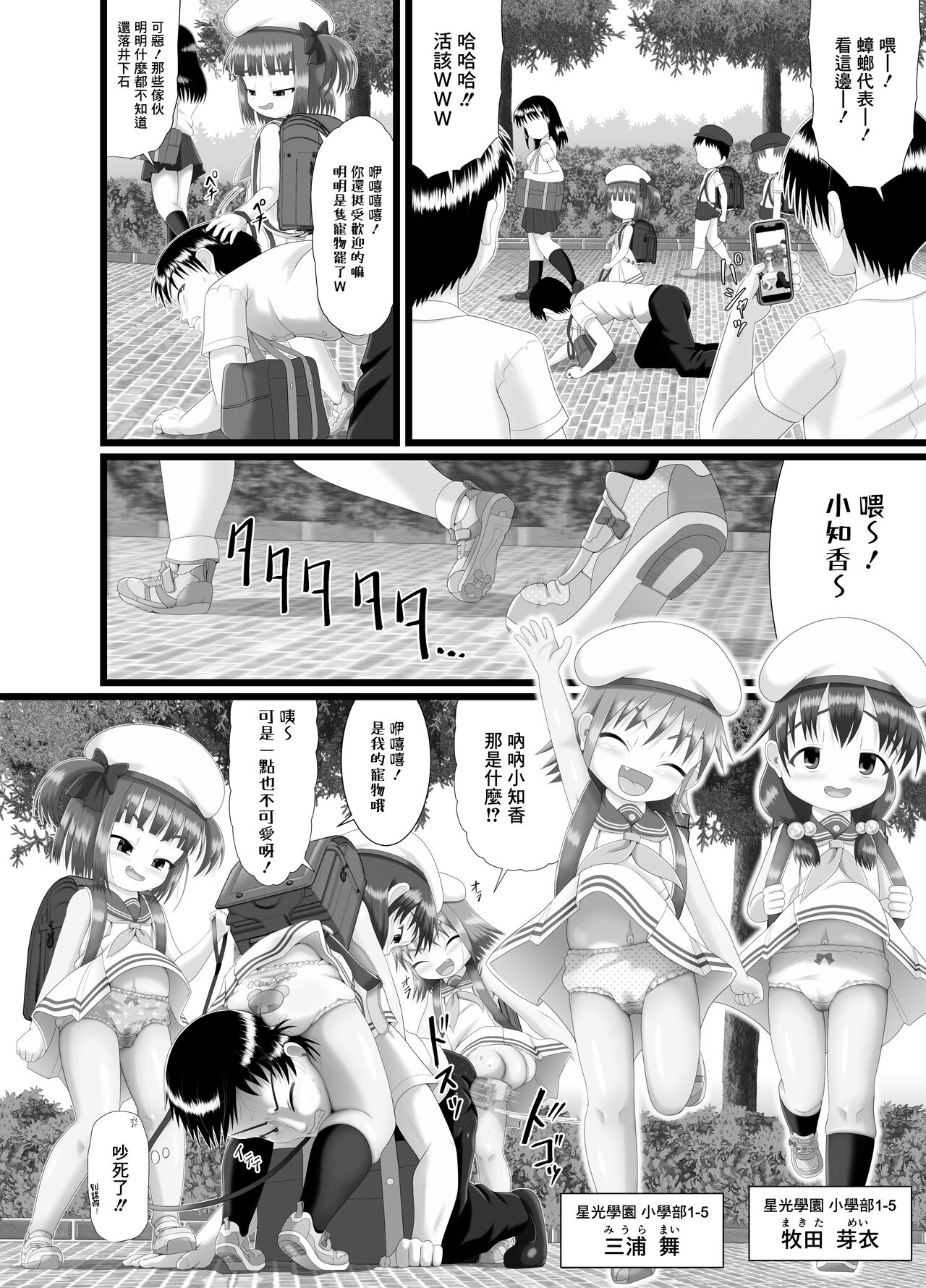 Little mantis 黒天姫 ぱんきす～Kiss my panties!!～ 3 中国翻訳-第1章-图片19