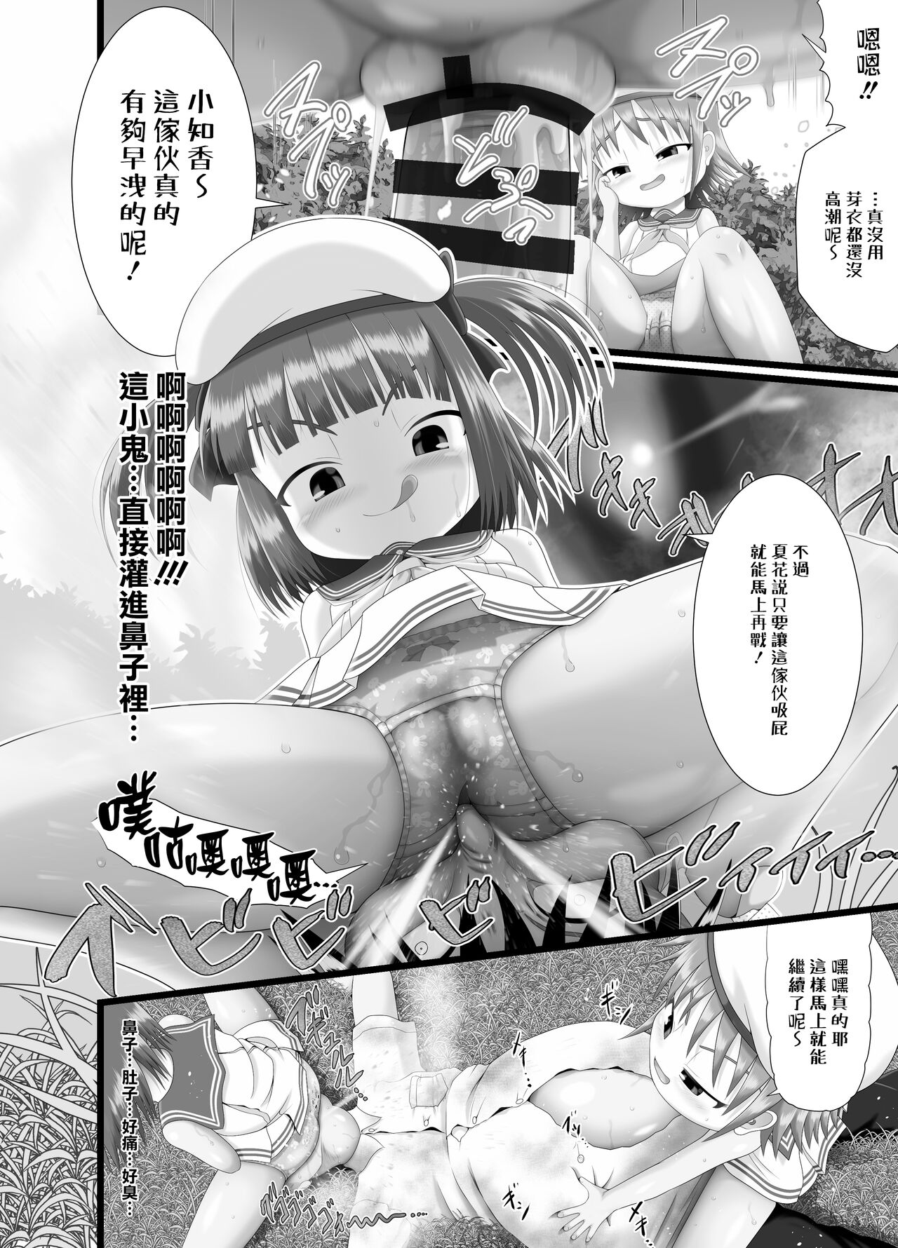 Little mantis 黒天姫 ぱんきす～Kiss my panties!!～ 3 中国翻訳-第1章-图片23