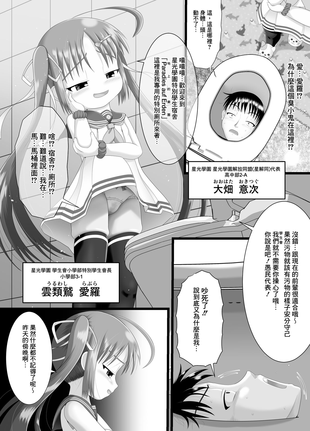 Little mantis 黒天姫 ぱんきす～Kiss my panties!!～ 3 中国翻訳-第1章-图片7