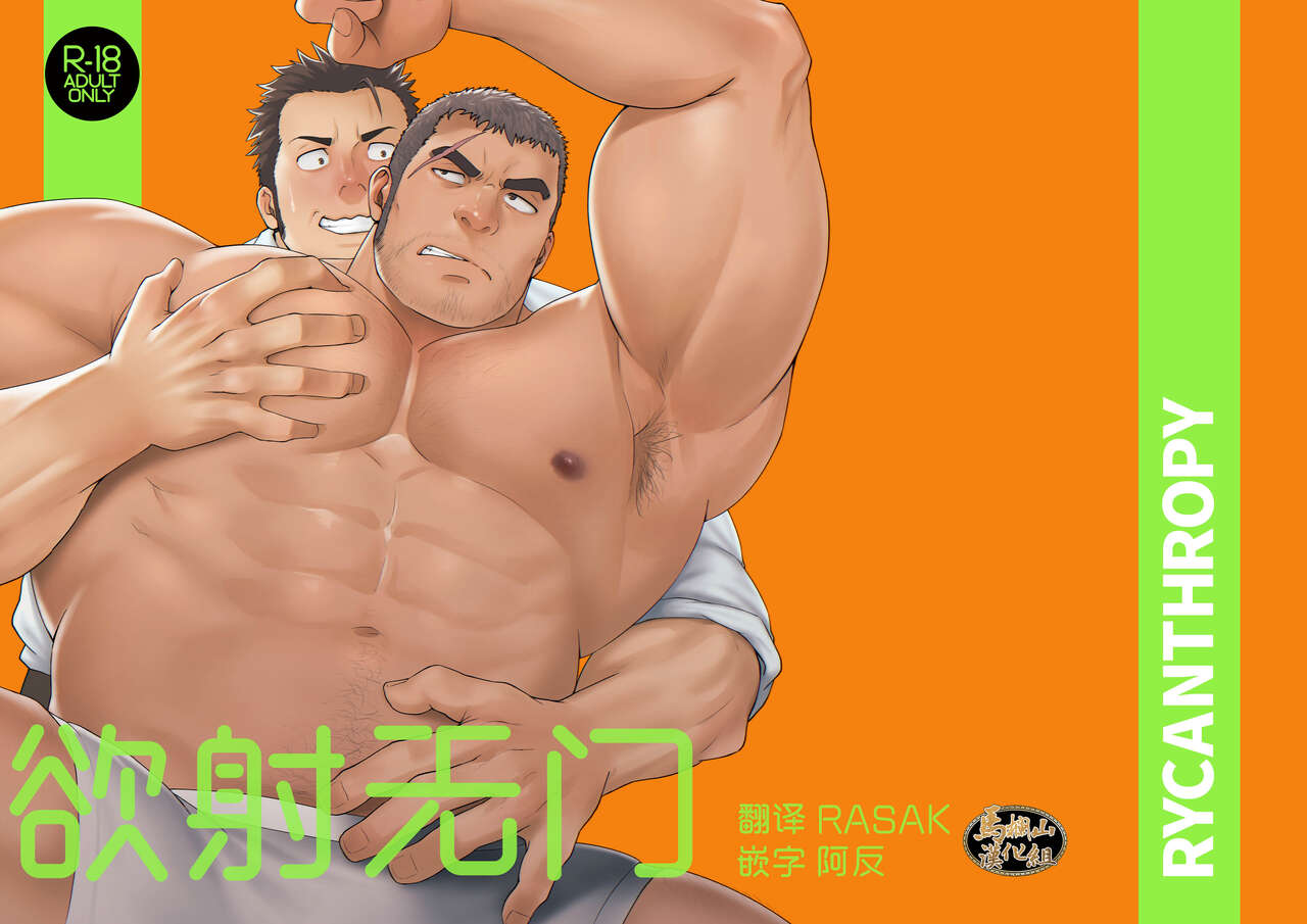 RYCANTHROPY水树凯 NO WAY中国翻訳马栏山汉化组 DL版