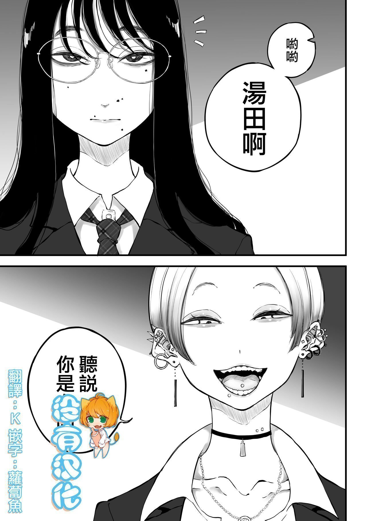 Sky Dogma ぱんだこりゃ 阴キャの里垢を见つけたギャルが马鹿にしてからかう话 中国翻訳 DL版