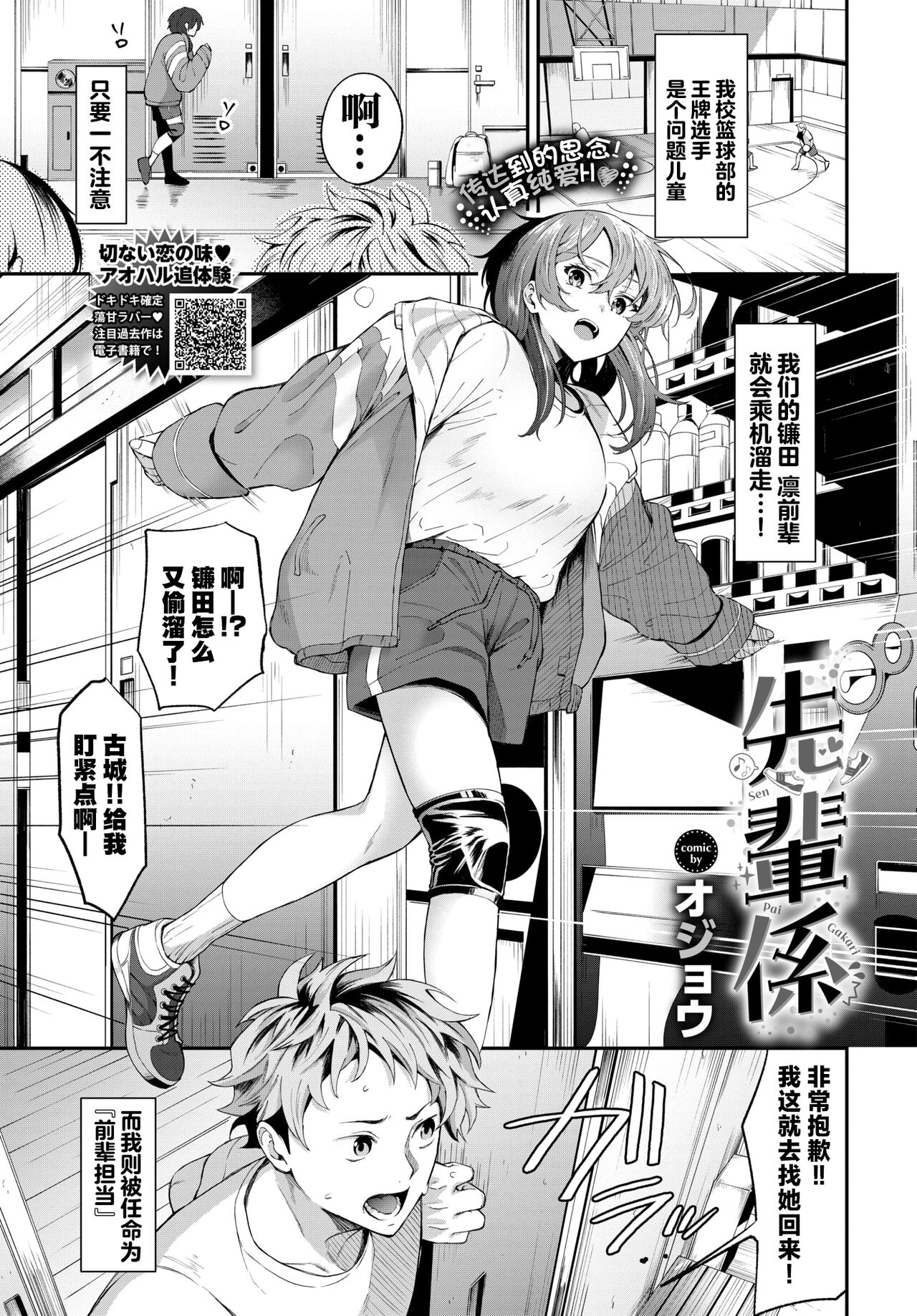 オジョウ 先辈系 COMIC BAVEL 2024年5月号 中国翻訳 DL版