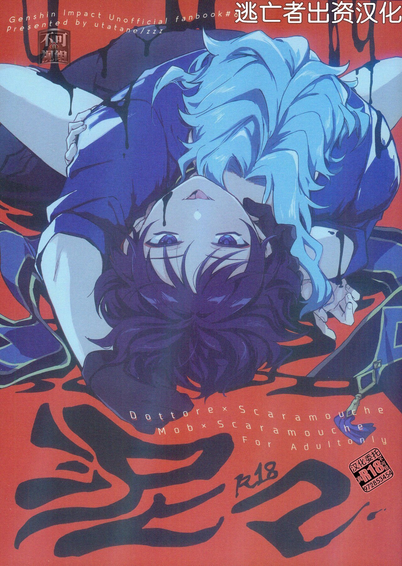 うたたね zzz 泥々 原神 中国翻訳