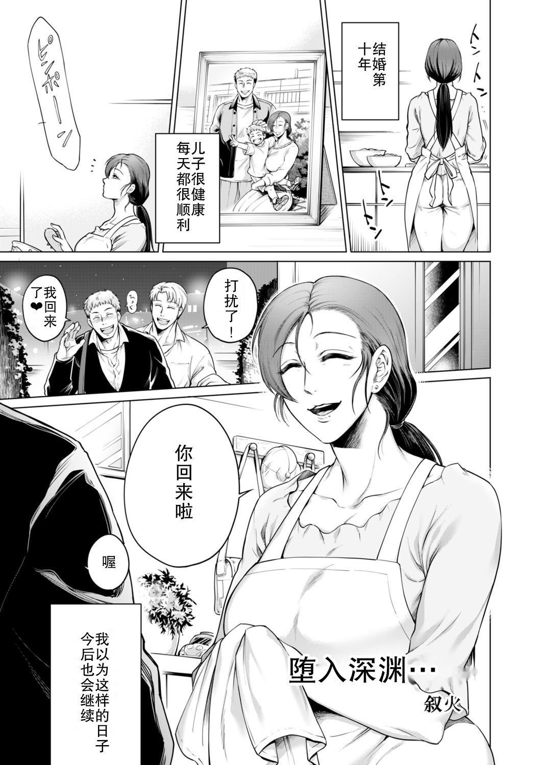 叙火深く堕ちるは 中国翻訳
