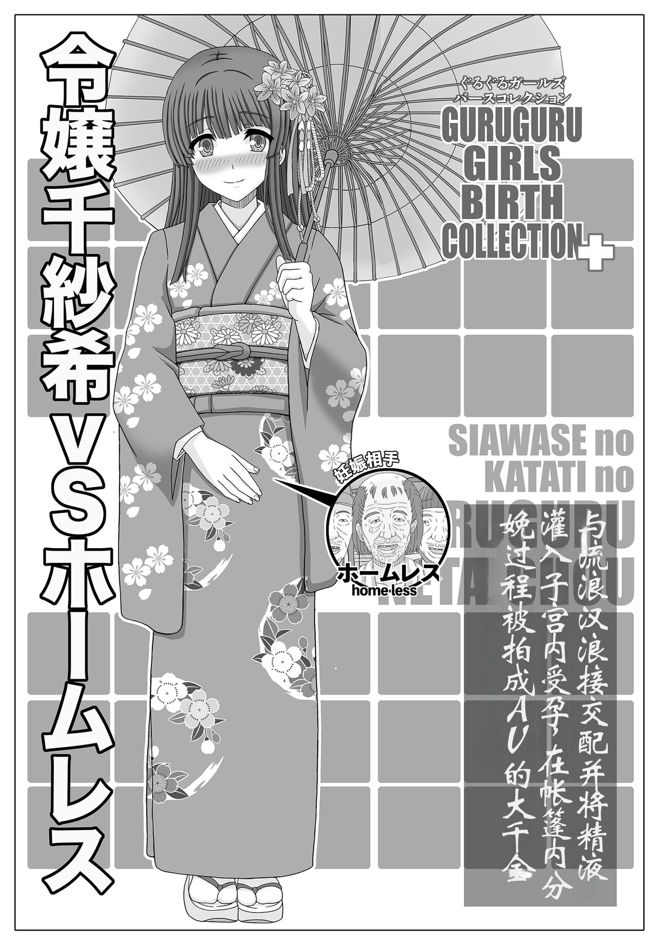 千纱季VS公园おじさん