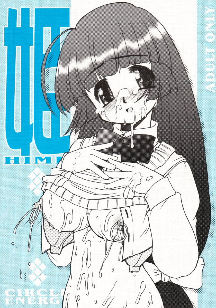 サークルENERGY 姫 ハイパーあんな