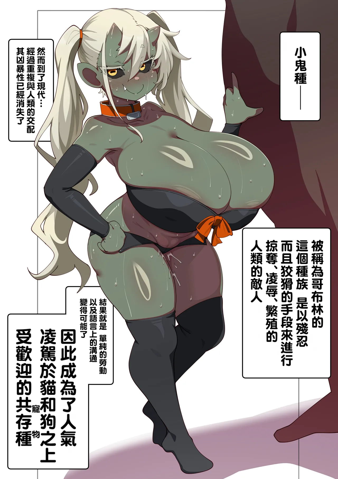 コノシゲ 现代のゴブリンについて 中国翻訳