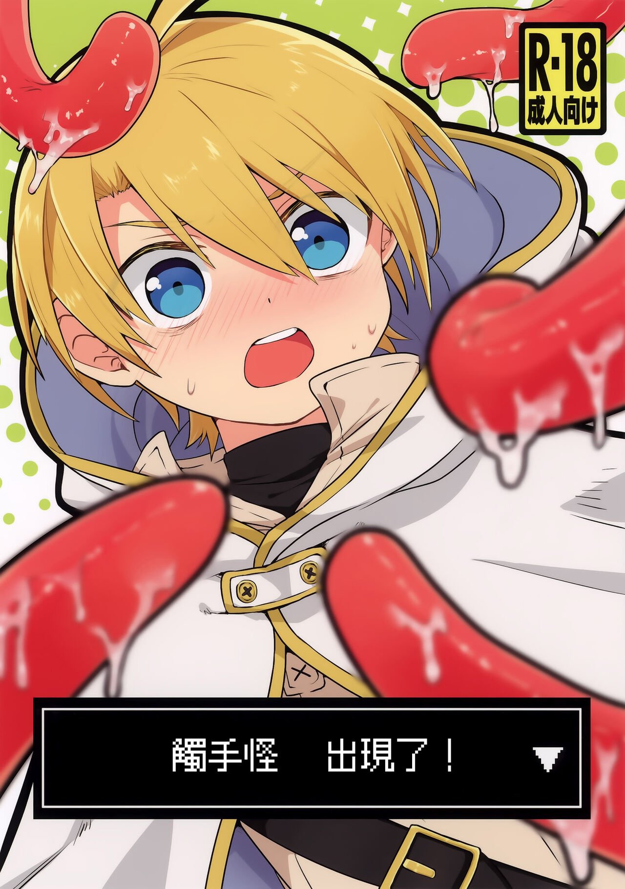ふら印 虫 しょくしゅが あらわれた！▽ 中国翻訳