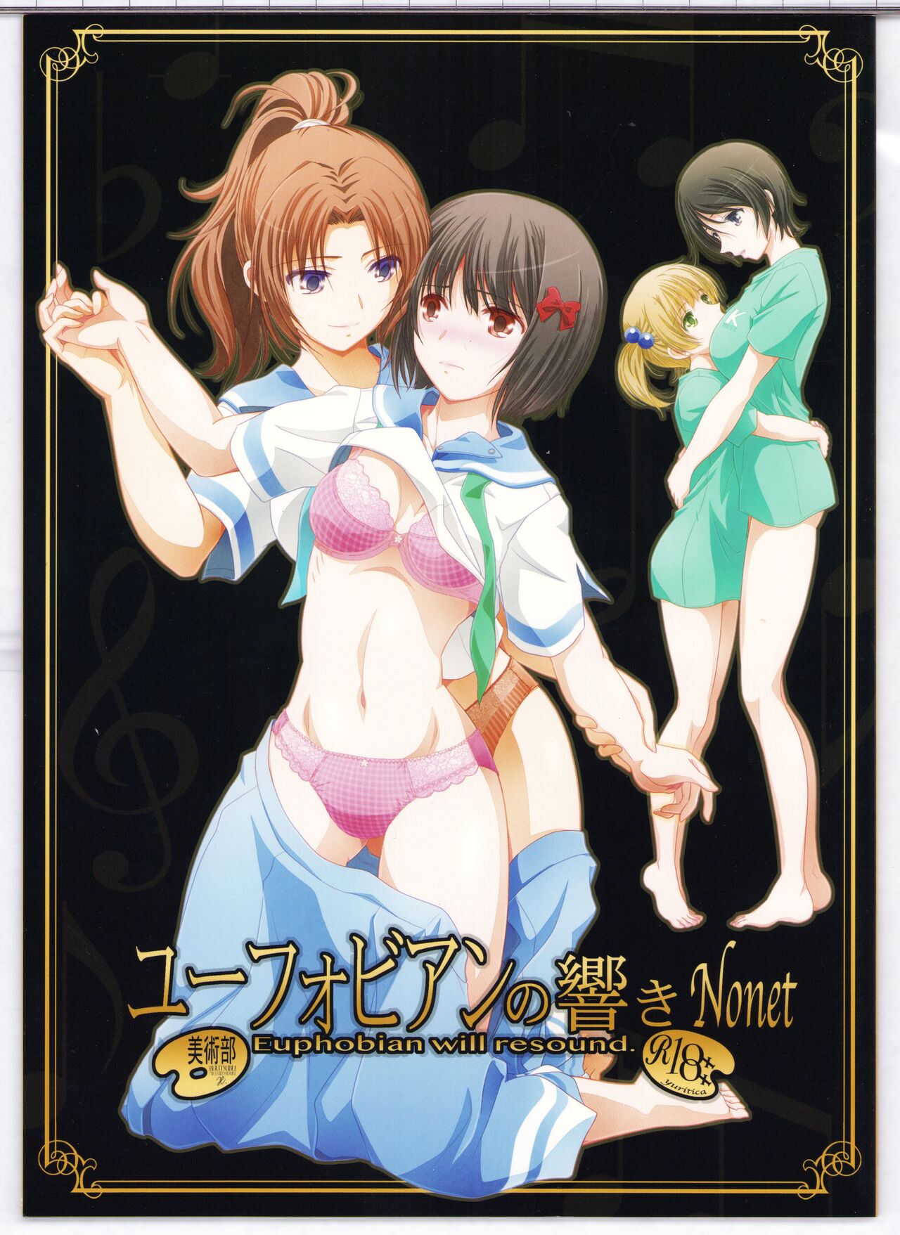 COMIC1☆17 美术部 しづきみちる ユーフォビアンの响きNonet 九重奏 响け!ユーフォニアム 中国翻訳