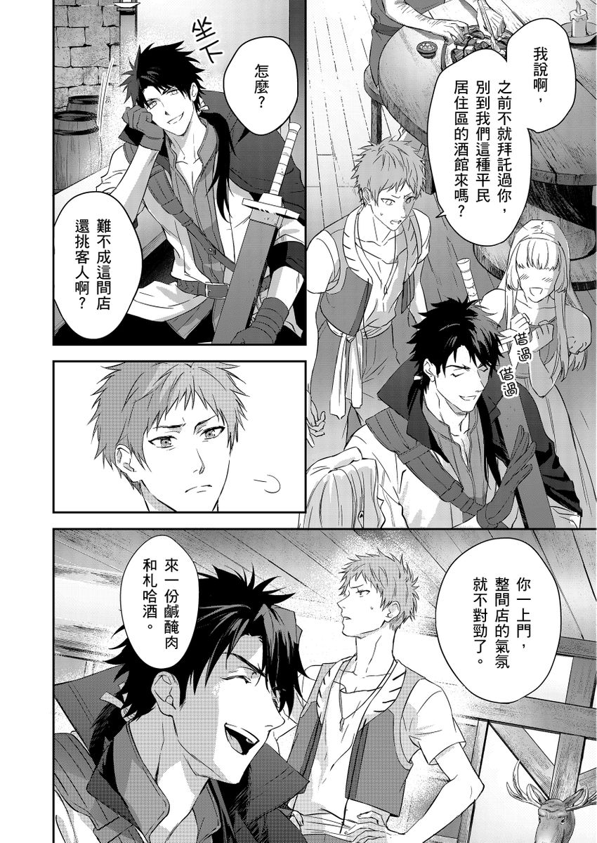 滝沢晴、 おおきいき 守銭奴骑士が俺を泣かせようとしています 第116话 中国翻訳 无修正 DL版-第1章-图片10