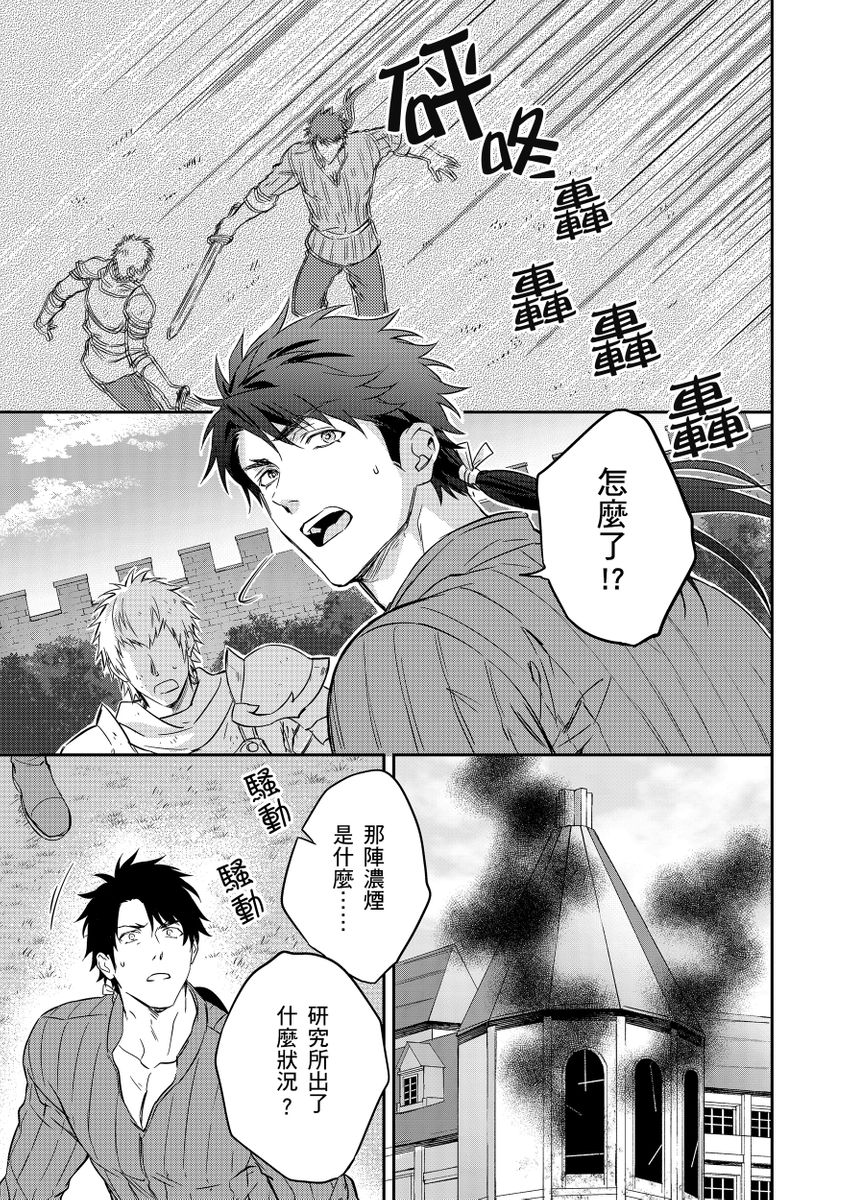 滝沢晴、 おおきいき 守銭奴骑士が俺を泣かせようとしています 第116话 中国翻訳 无修正 DL版-第1章-图片102