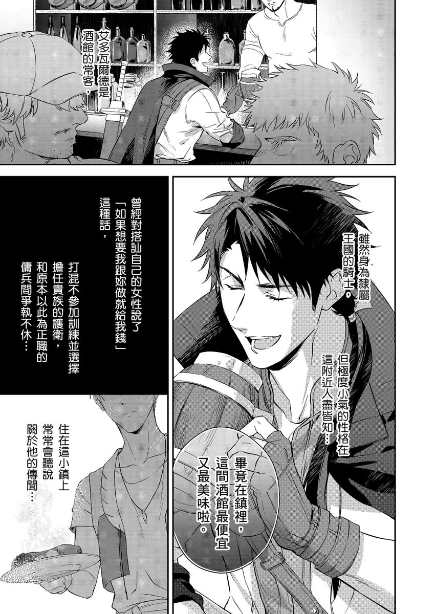 滝沢晴、 おおきいき 守銭奴骑士が俺を泣かせようとしています 第116话 中国翻訳 无修正 DL版-第1章-图片11